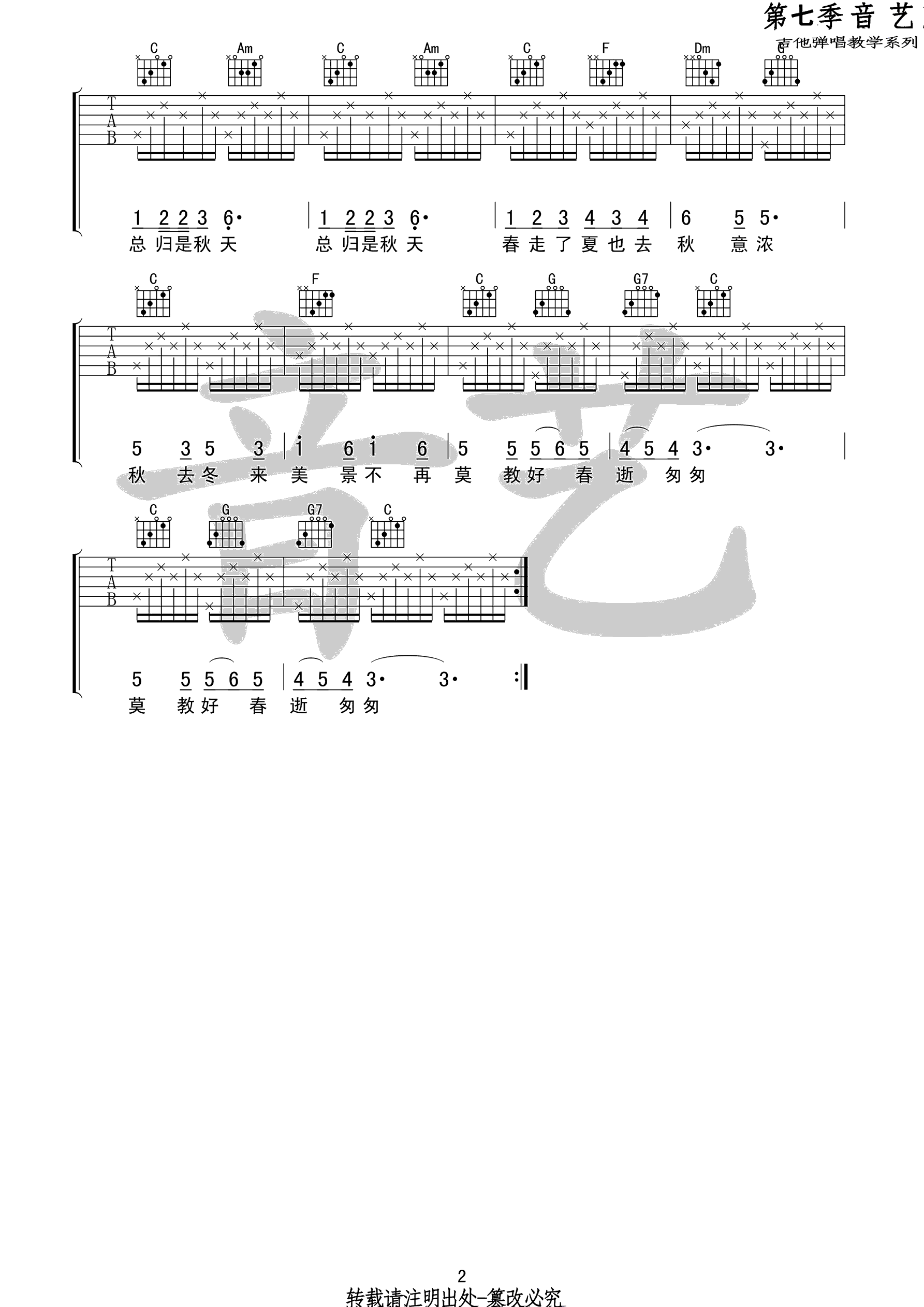 秋蝉吉他谱 C调高清版_音艺吉他编配_黑鸭子