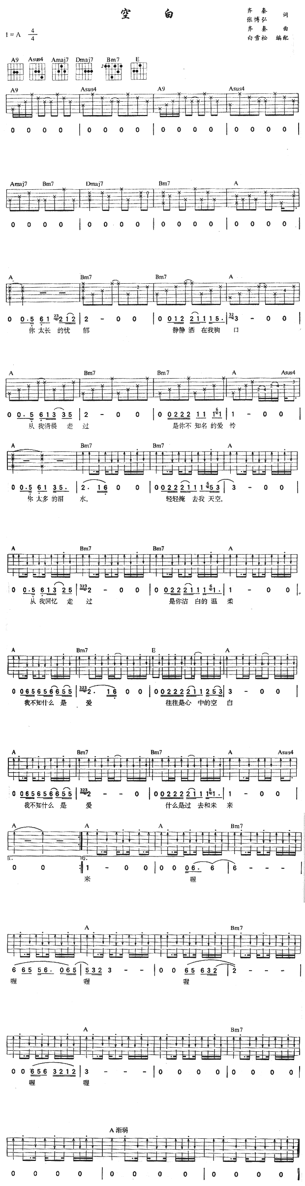 空白吉他谱 A调六线谱_白雪松编配_齐秦-吉他谱_吉他弹唱六线谱_指弹吉他谱_吉他教学视频 - 民谣吉他网