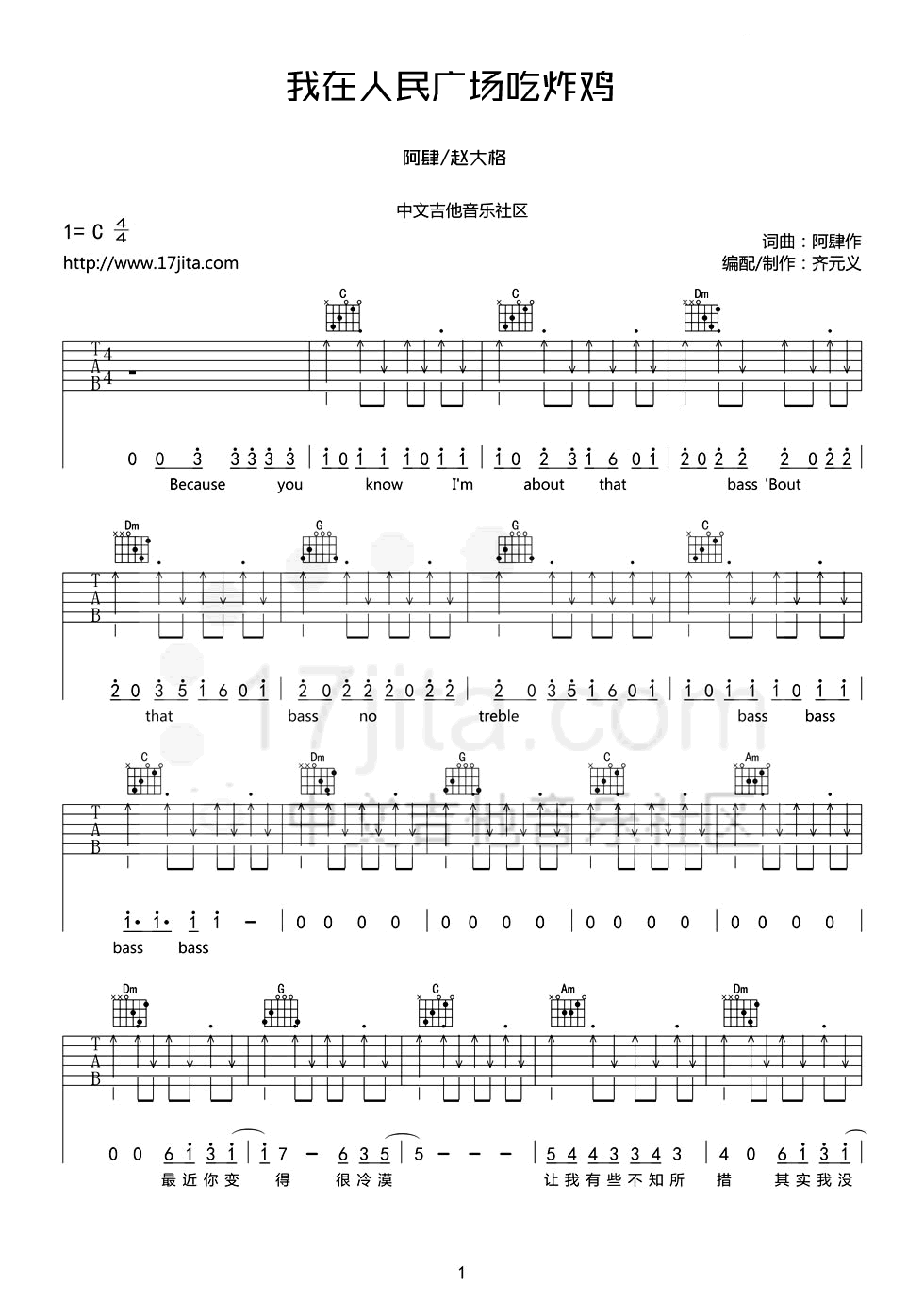 我在人民广场吃炸鸡吉他谱 C调六线谱_中文吉他音乐社区编配_赵大格-吉他谱_吉他弹唱六线谱_指弹吉他谱_吉他教学视频 - 民谣吉他网