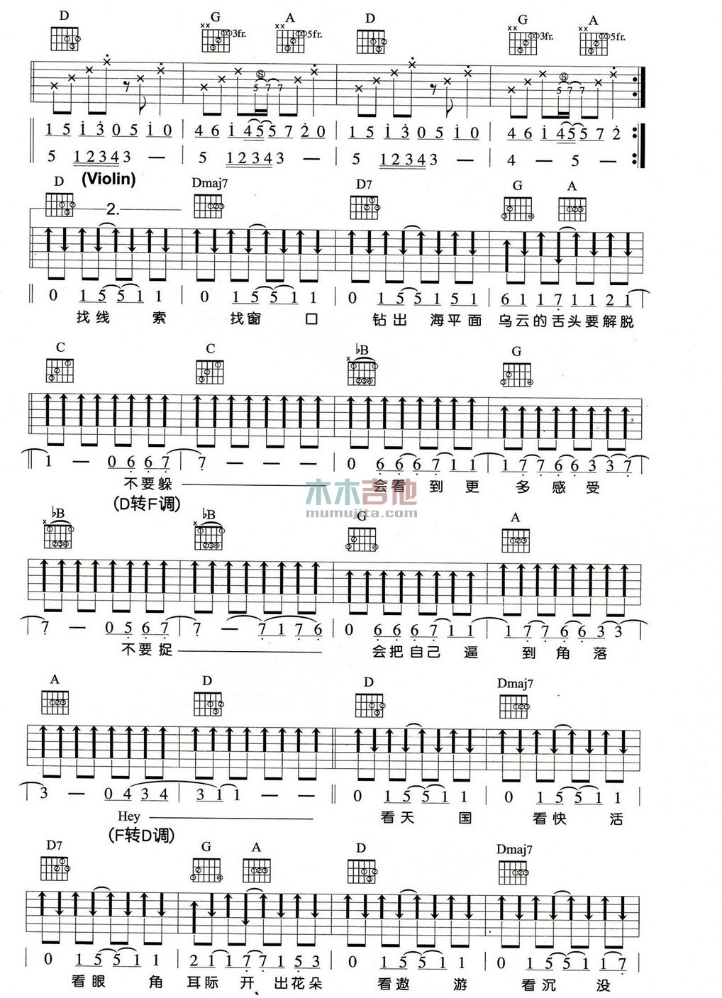 飞鱼吉他谱 D调附前奏_木木吉他编配_苏打绿