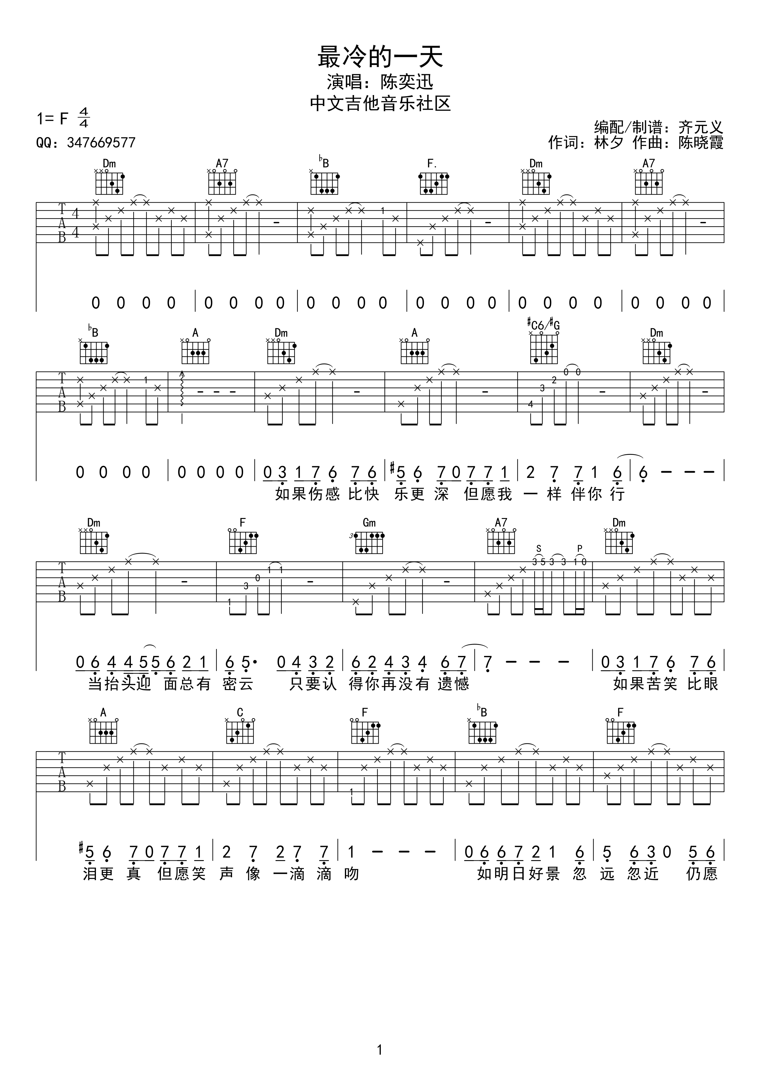 最冷一天吉他谱 F调精选版_17吉他编配_陈奕迅-吉他谱_吉他弹唱六线谱_指弹吉他谱_吉他教学视频 - 民谣吉他网