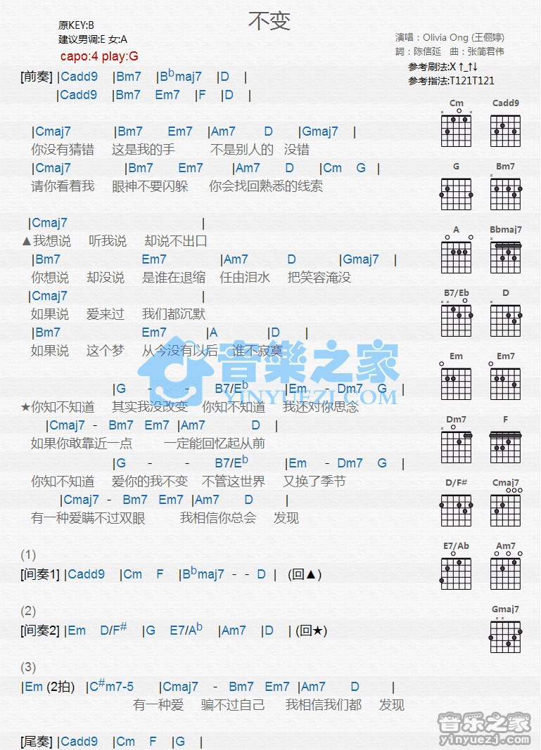 不变吉他谱 G调和弦谱_音乐之家编配_王俪婷-吉他谱_吉他弹唱六线谱_指弹吉他谱_吉他教学视频 - 民谣吉他网