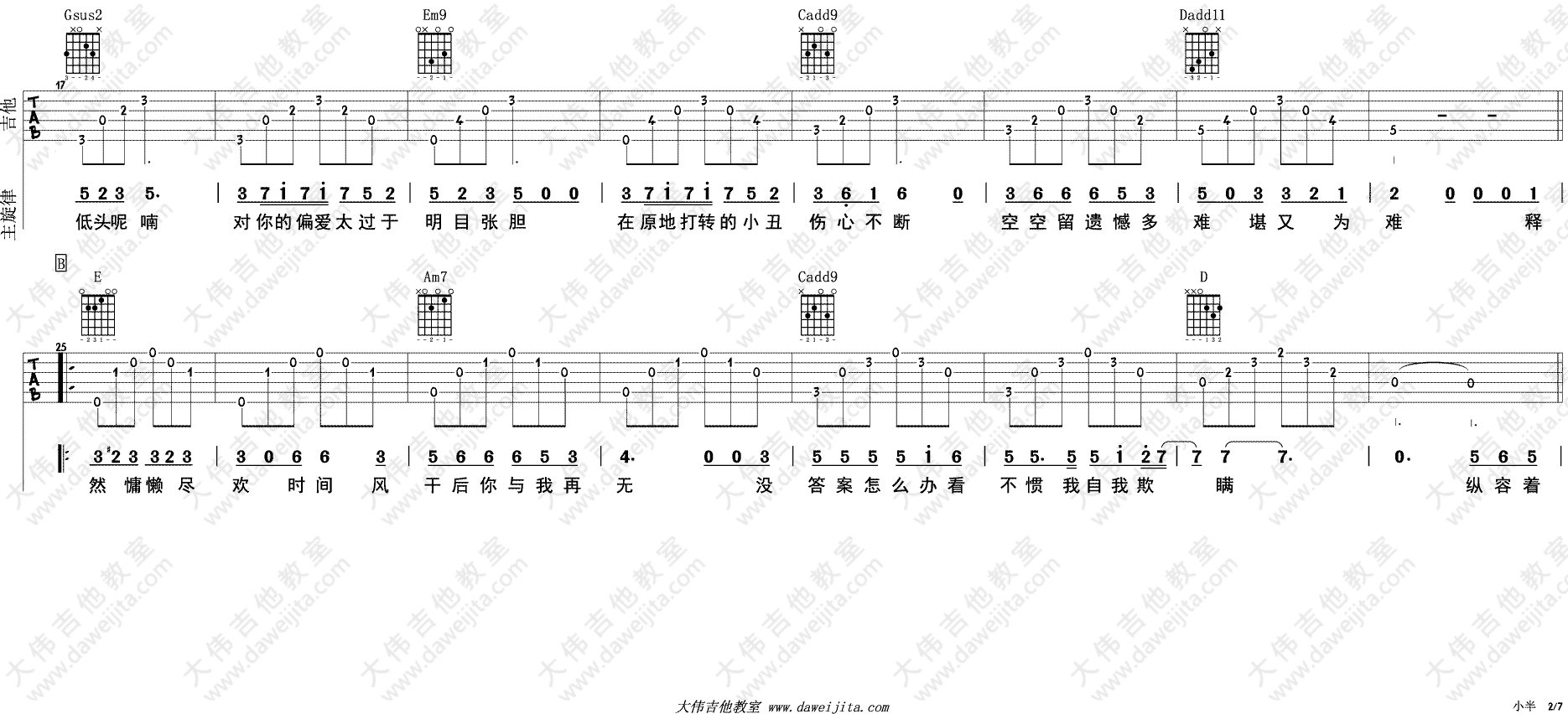 小半吉他谱 G调精选版_大伟吉他教室编配_陈粒