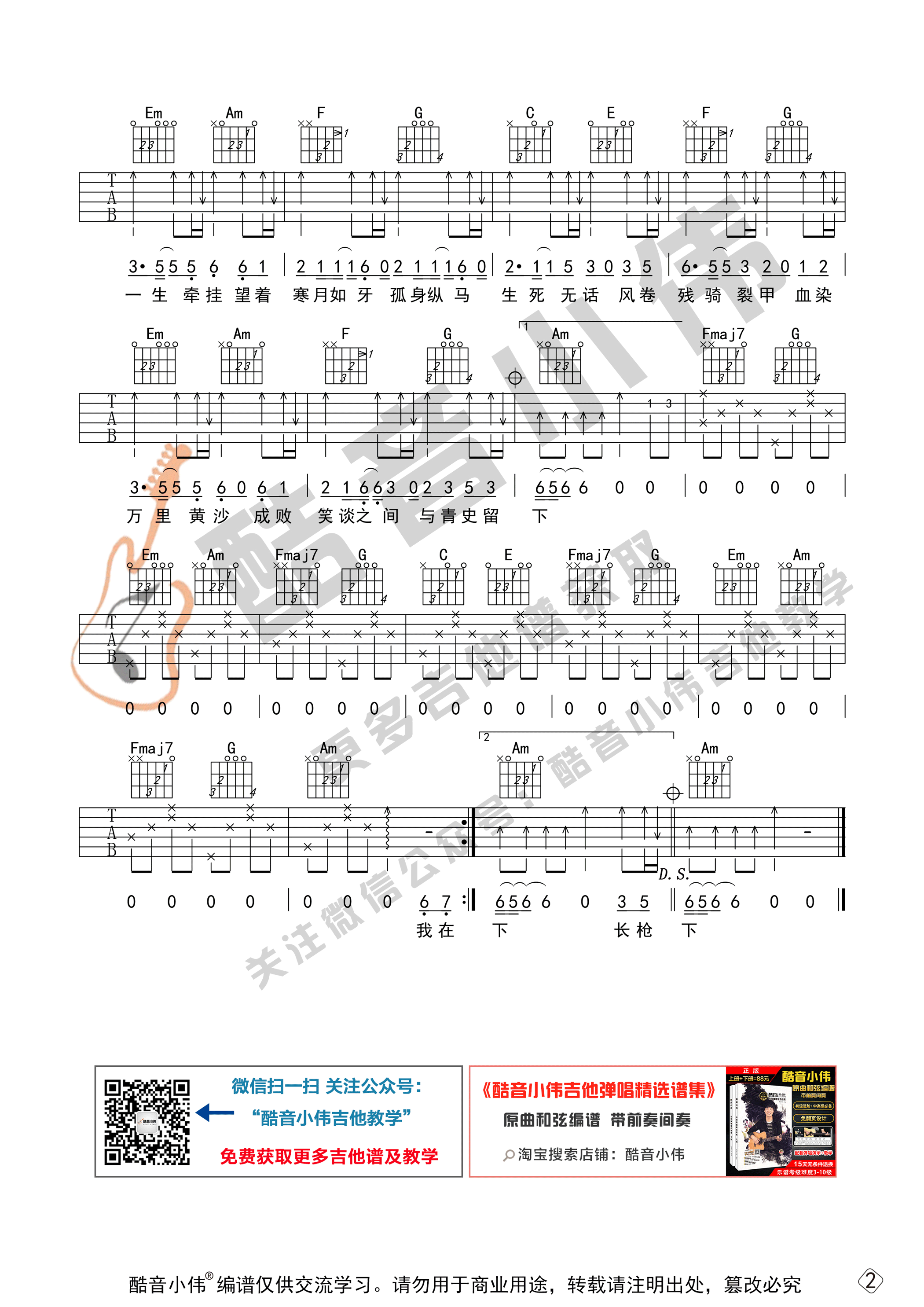 踏山河吉他谱 C调六线谱_简单版_是七叔呢