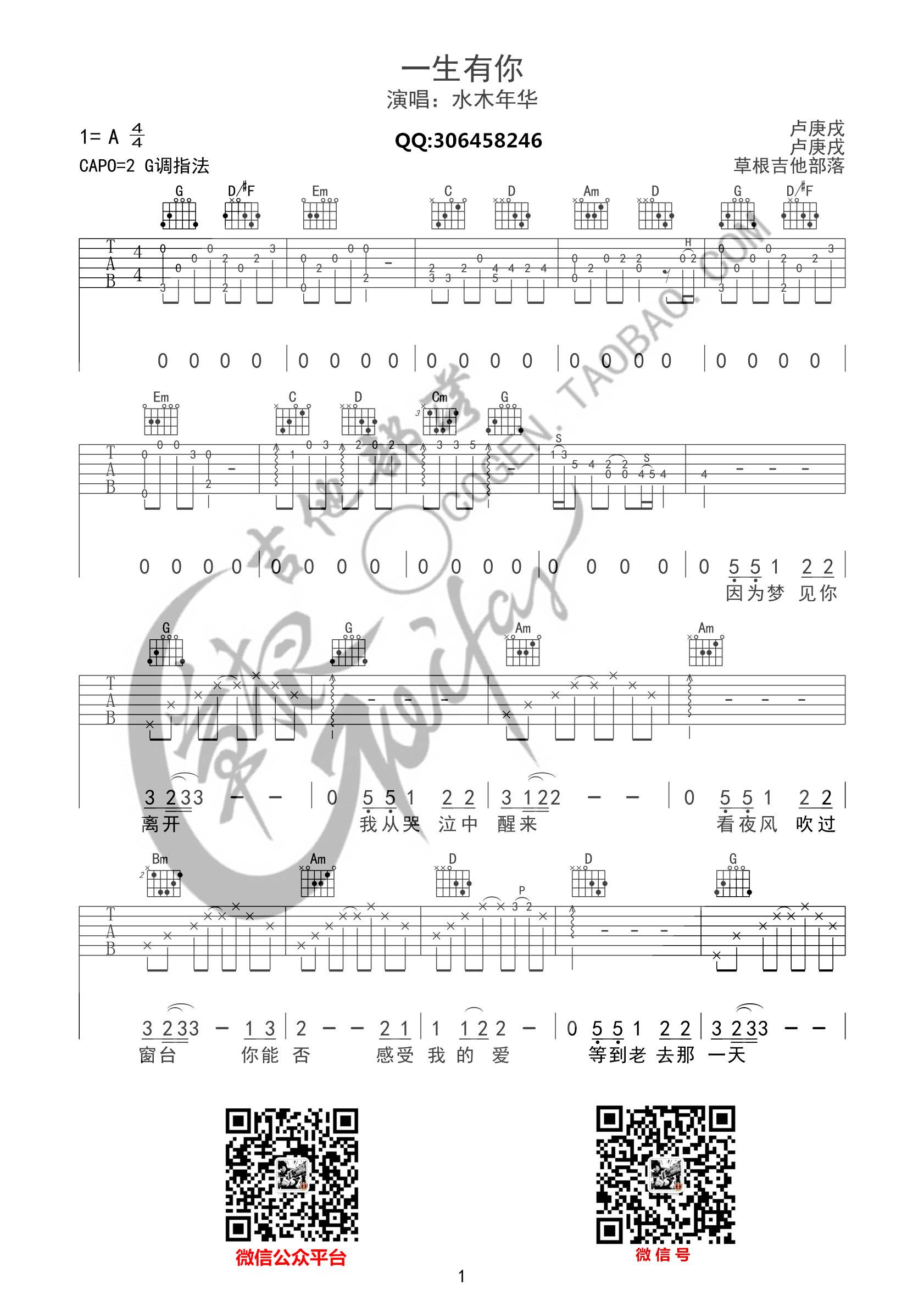 一生有你吉他谱 G调高清版_草根吉他部落编配_李健-吉他谱_吉他弹唱六线谱_指弹吉他谱_吉他教学视频 - 民谣吉他网