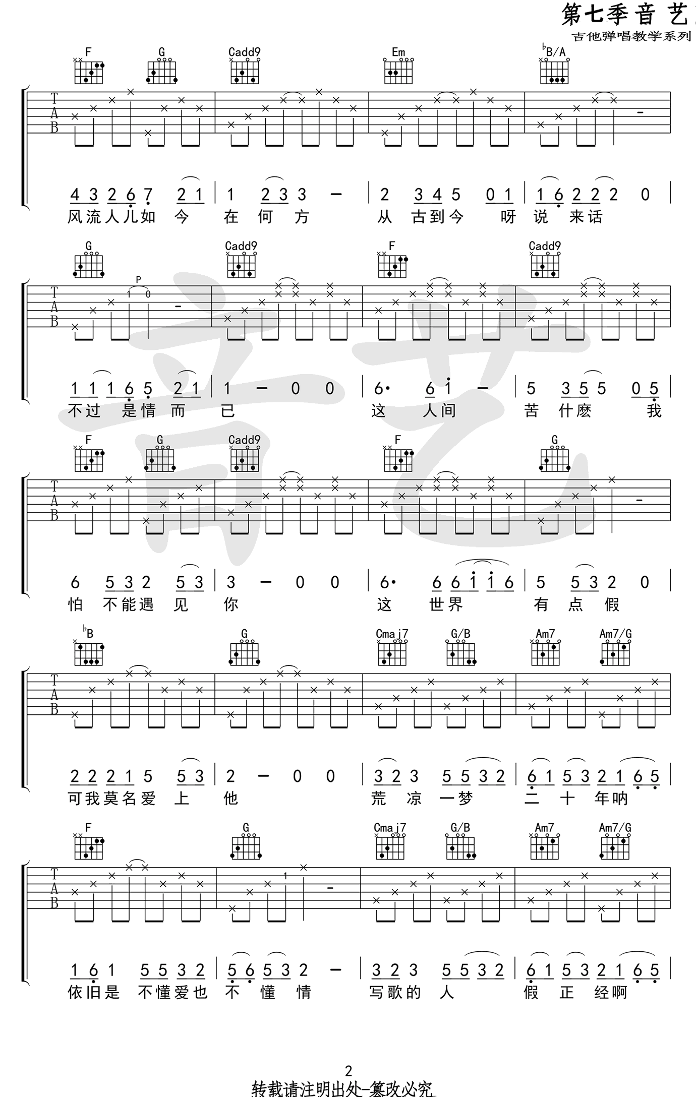 牡丹亭外吉他谱 G调六线谱_音艺吉他编配_刘润洁