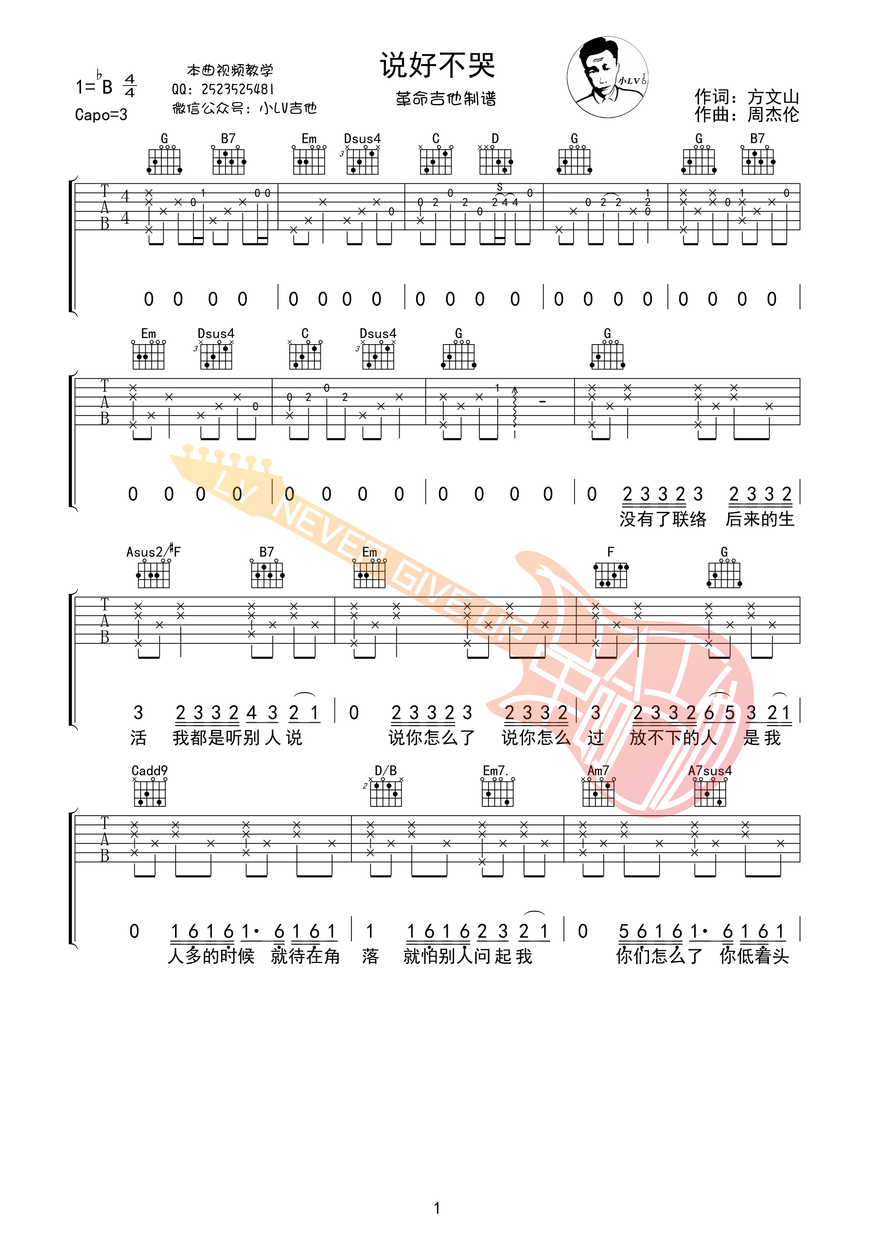 说好不哭吉他谱 B调高清版_革命吉他编配_周杰伦-吉他谱_吉他弹唱六线谱_指弹吉他谱_吉他教学视频 - 民谣吉他网