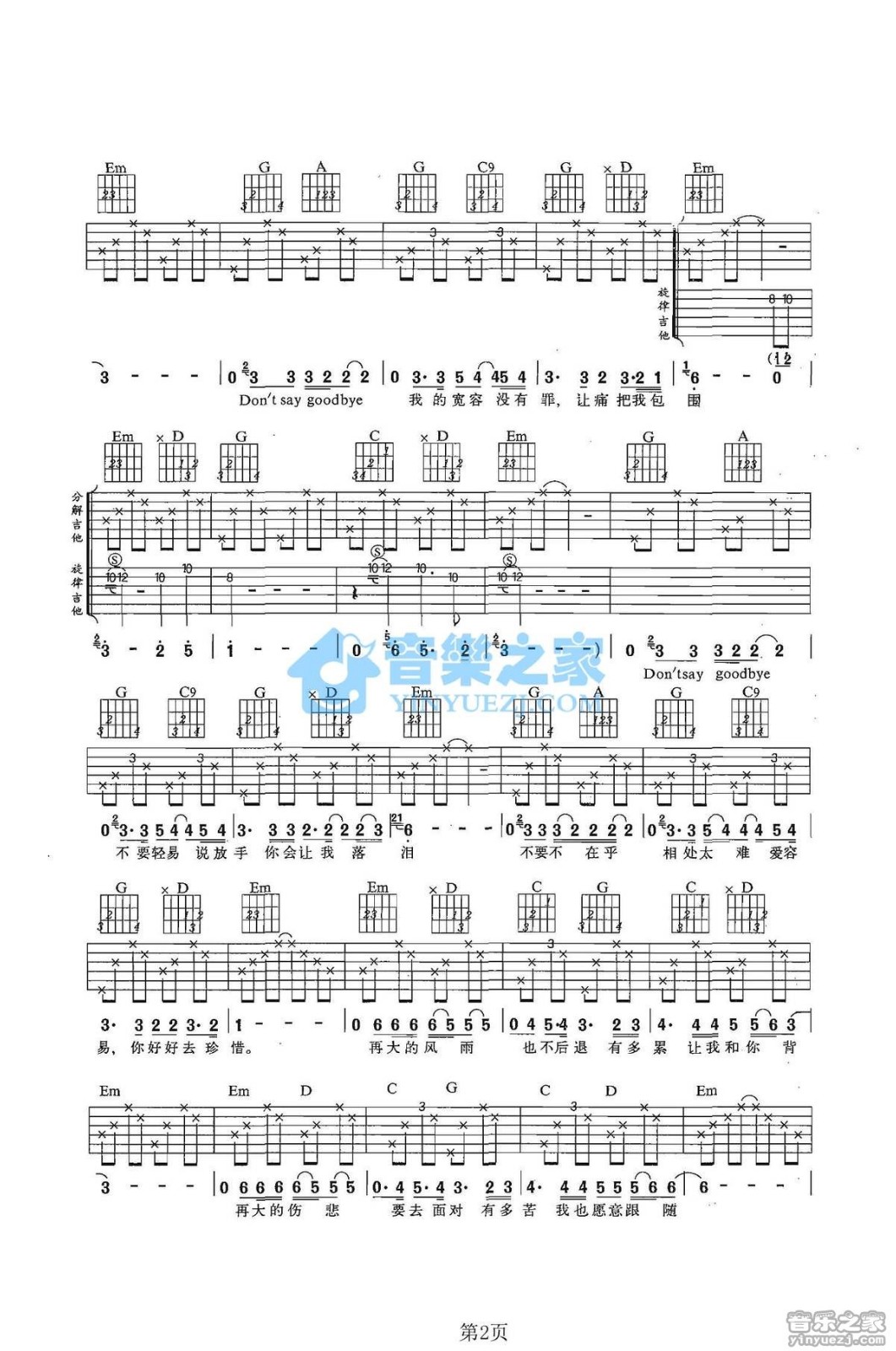 永远不说再见吉他谱 G调简单版_音乐之家编配_零点乐队