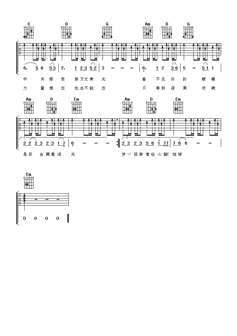 你吉他谱 G调扫弦版_阿潘音乐工场编配_屠洪纲