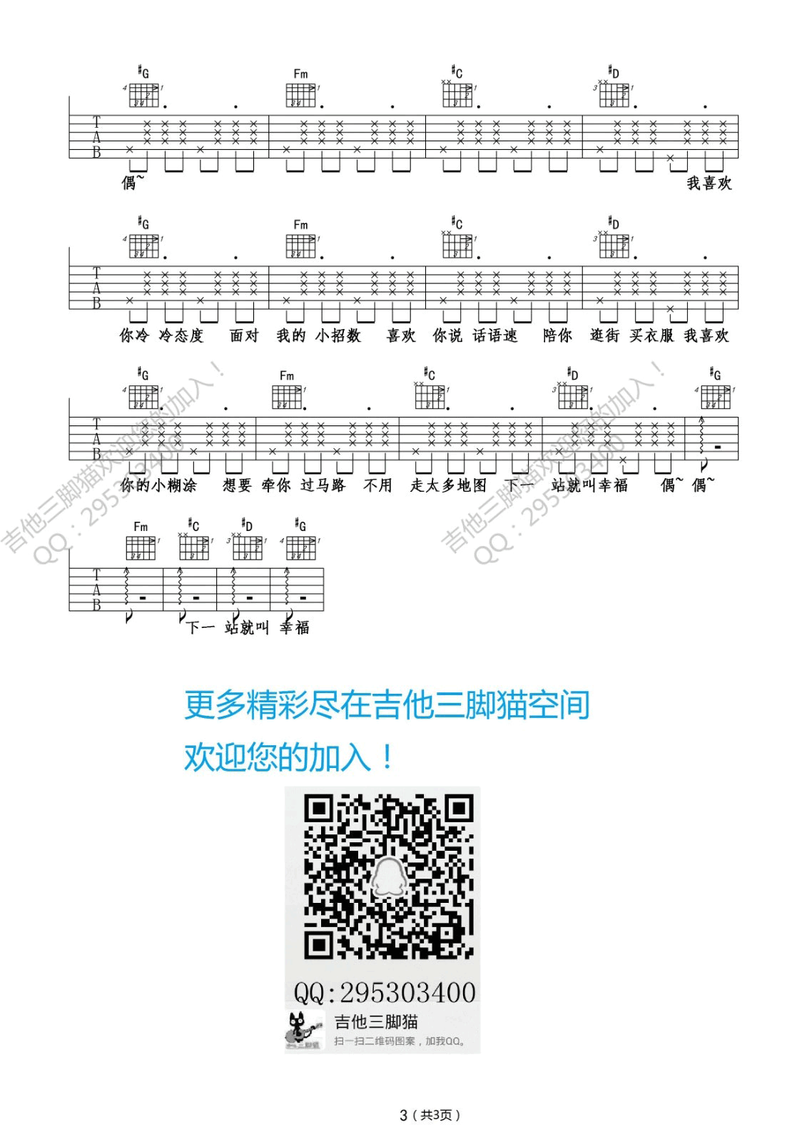 海绵宝宝吉他谱 E调附前奏_吉他三脚猫编配_回音哥