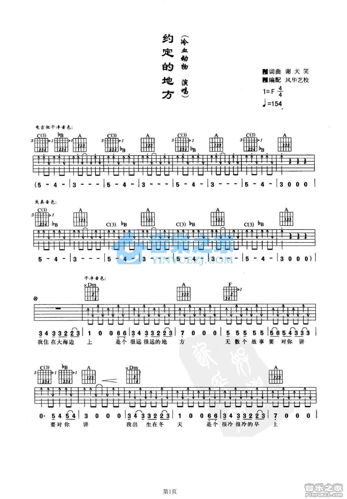 约定的地方吉他谱 F调扫弦版_音乐之家编配_冷血动物-吉他谱_吉他弹唱六线谱_指弹吉他谱_吉他教学视频 - 民谣吉他网