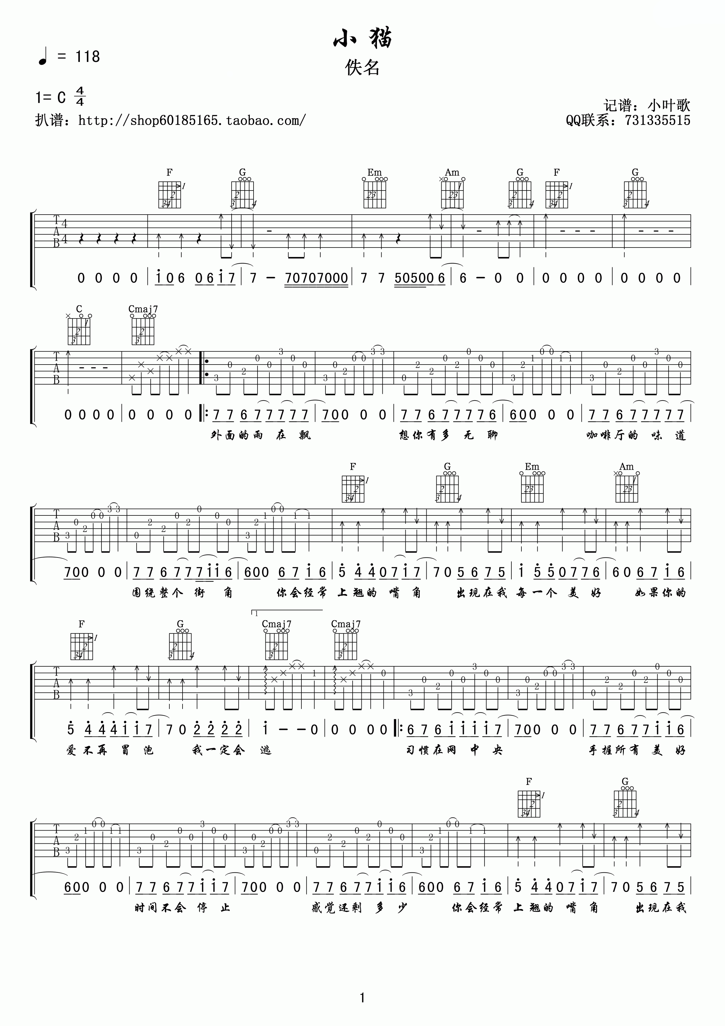 小猫吉他谱 C调精选版_小叶歌吉他编配_王继阳-吉他谱_吉他弹唱六线谱_指弹吉他谱_吉他教学视频 - 民谣吉他网