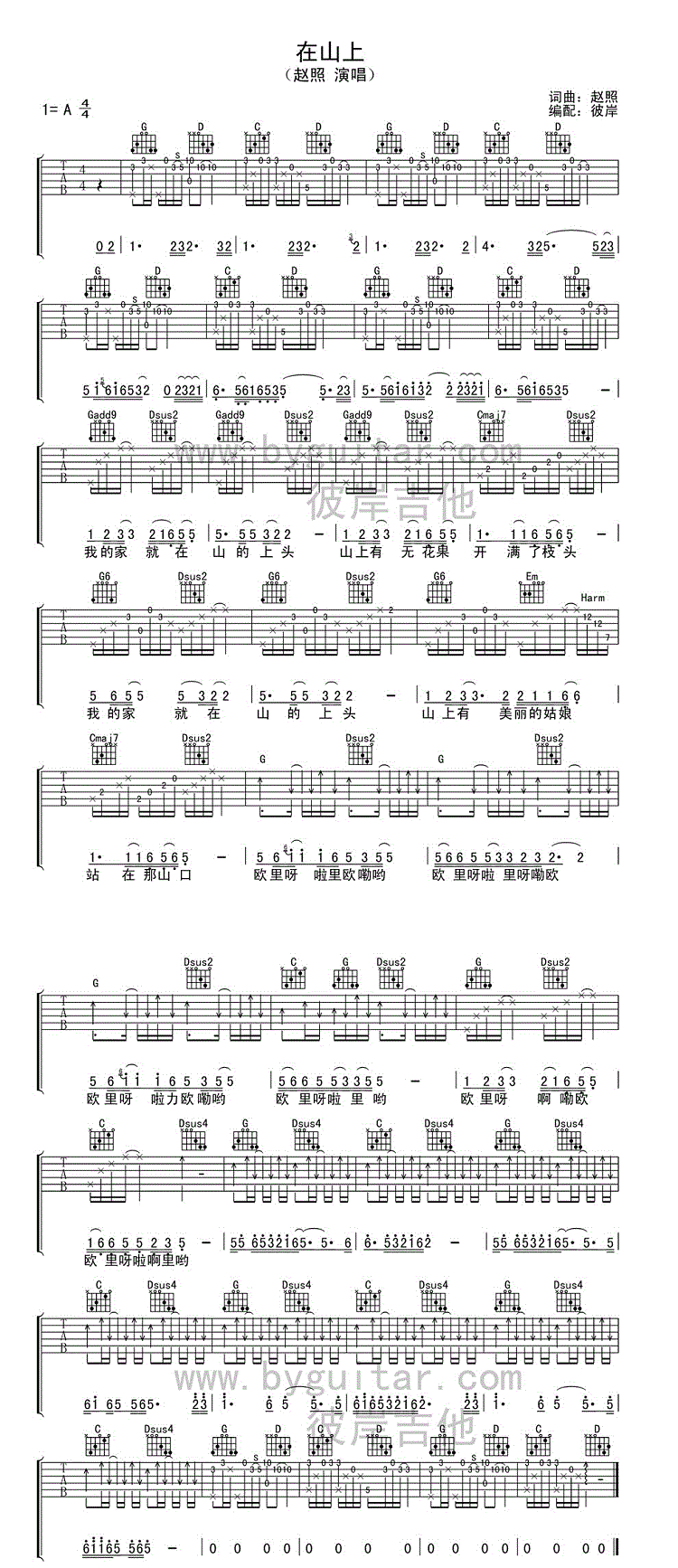 在山上吉他谱 A调精选版_彼岸吉他编配_赵照-吉他谱_吉他弹唱六线谱_指弹吉他谱_吉他教学视频 - 民谣吉他网