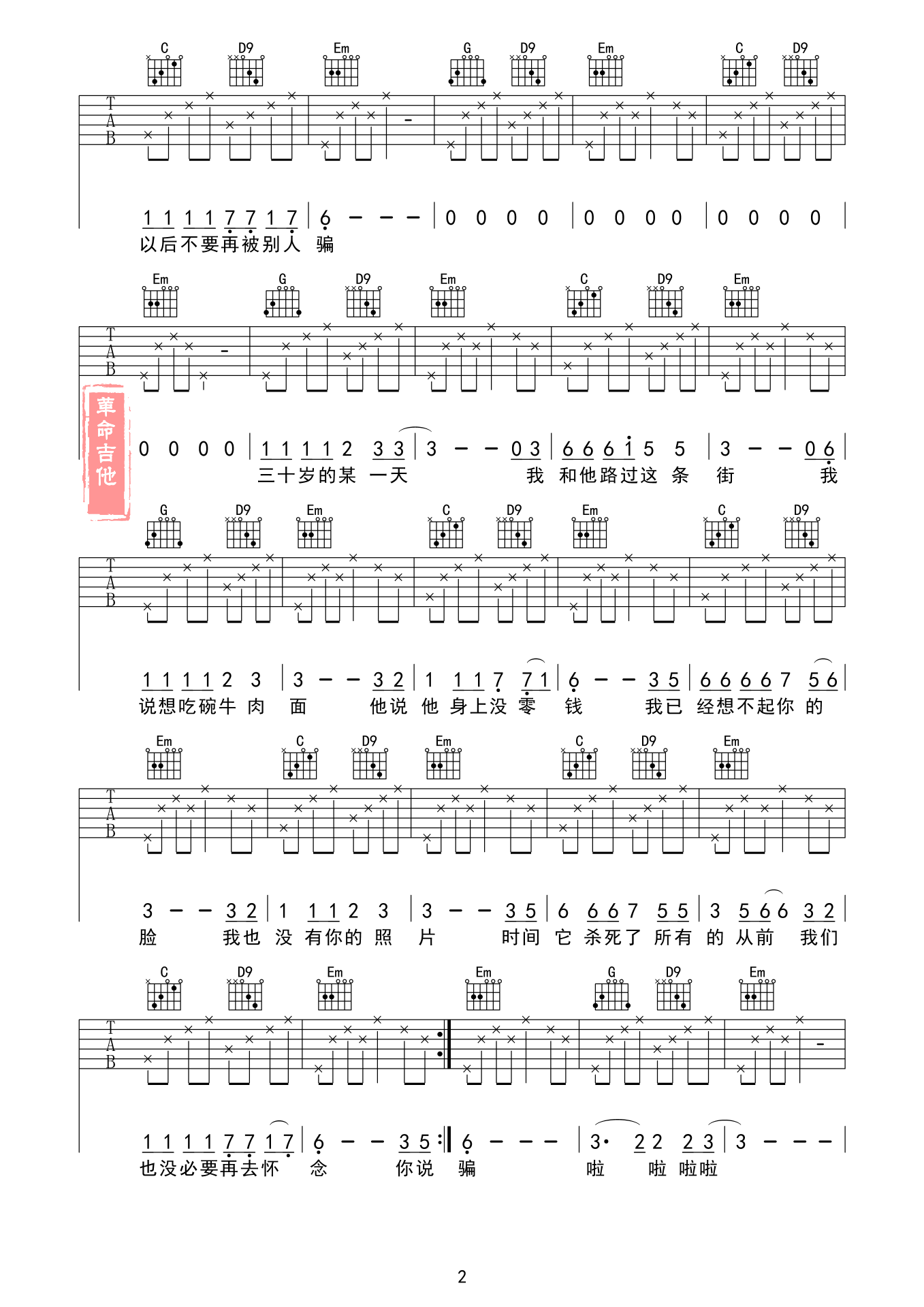 二十岁的某一天吉他谱 G调六线谱_革命吉他编配_花粥