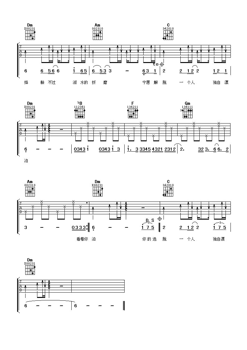 你的选择吉他谱 F调附前奏_阿潘音乐工场编配_易欣