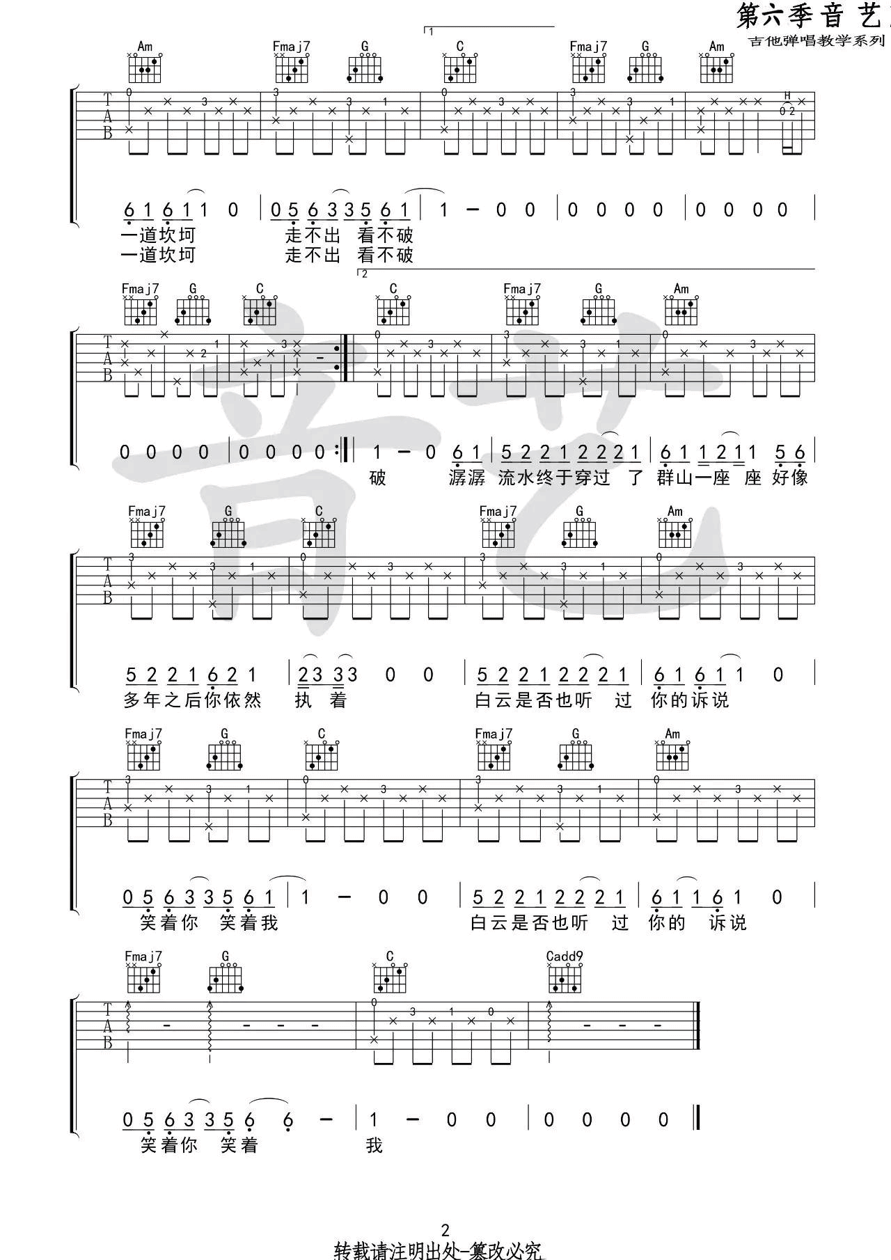 一程山路吉他谱 C调_音艺吉他编配_毛不易