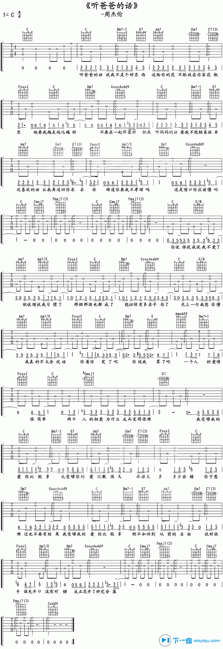 听爸爸的话吉他谱 C调六线谱_简单版_周杰伦-吉他谱_吉他弹唱六线谱_指弹吉他谱_吉他教学视频 - 民谣吉他网