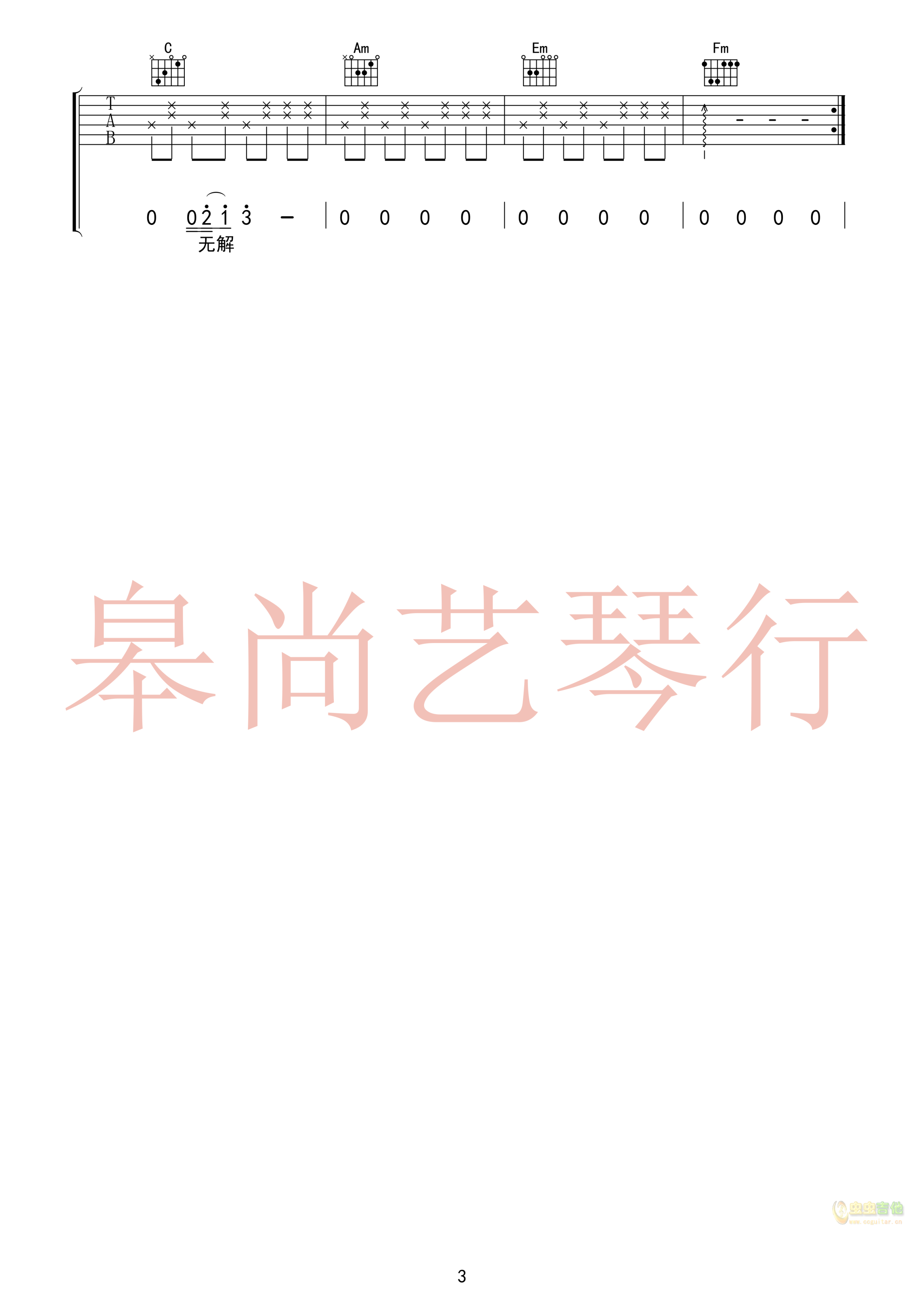 半句再见吉他谱 E调高清版_皋尚艺琴行编配_孙燕姿