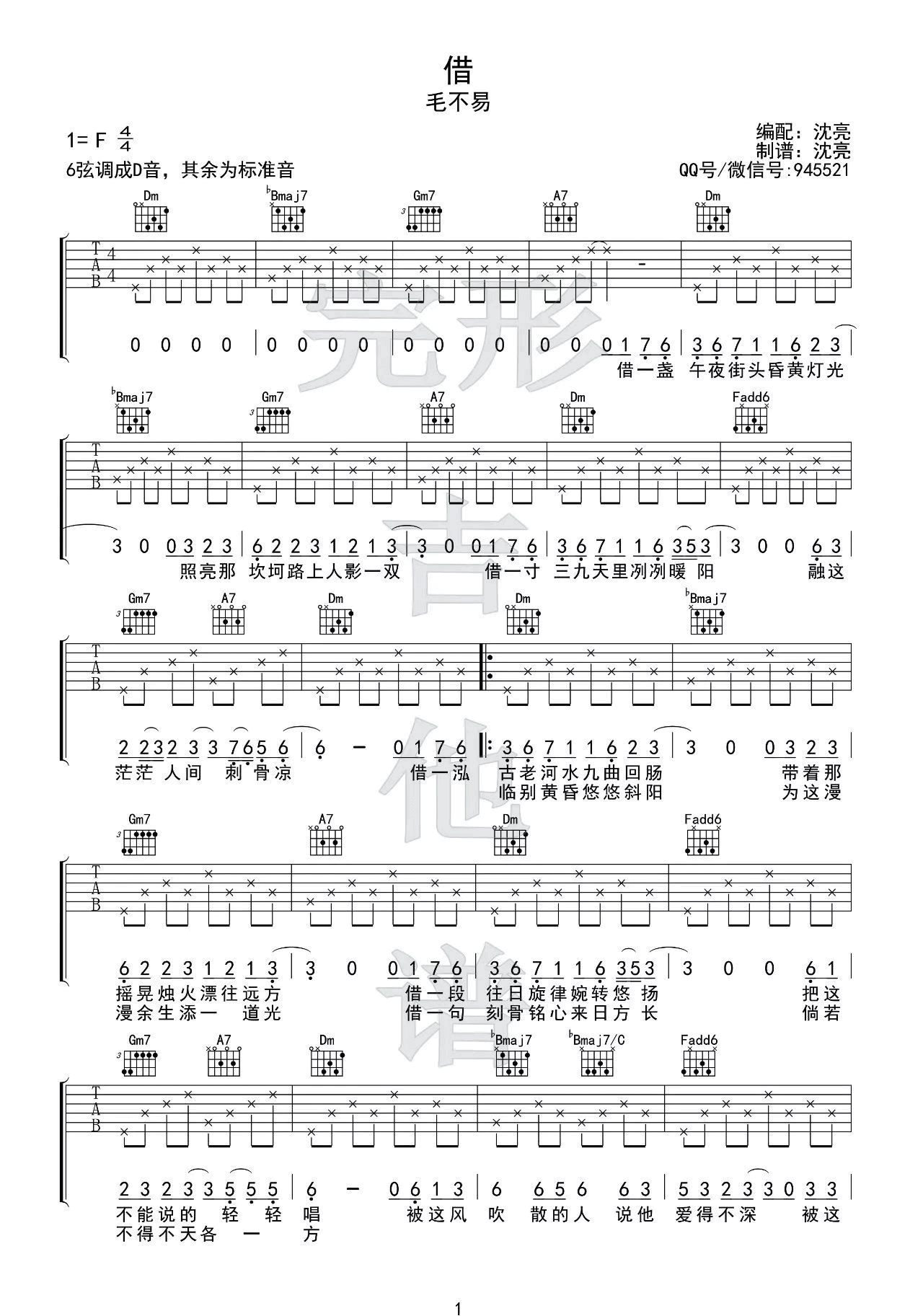 借吉他谱 F调附演示_完形吉他编配_毛不易-吉他谱_吉他弹唱六线谱_指弹吉他谱_吉他教学视频 - 民谣吉他网