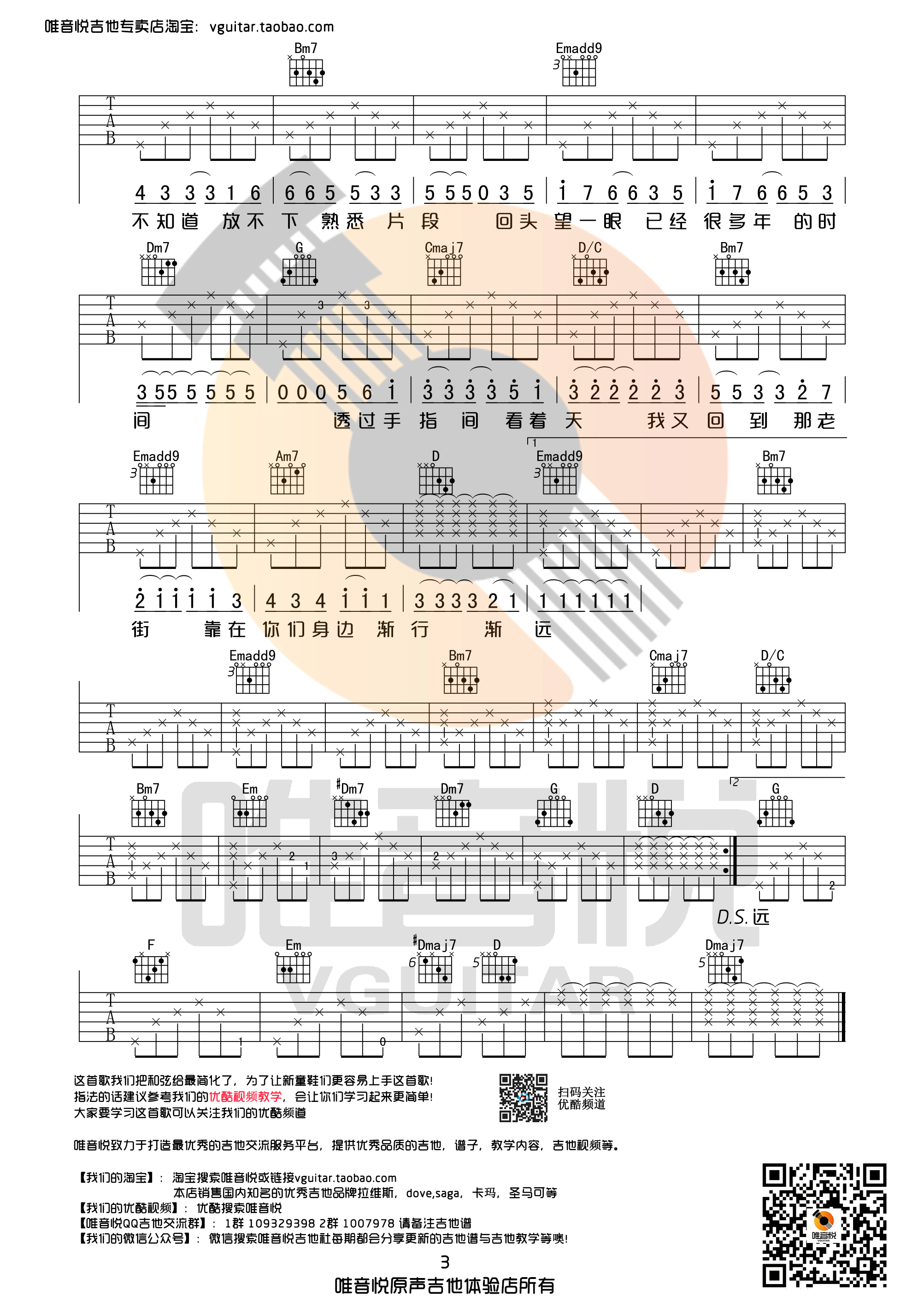 老街吉他谱 G调简单版_唯音悦编配_李荣浩