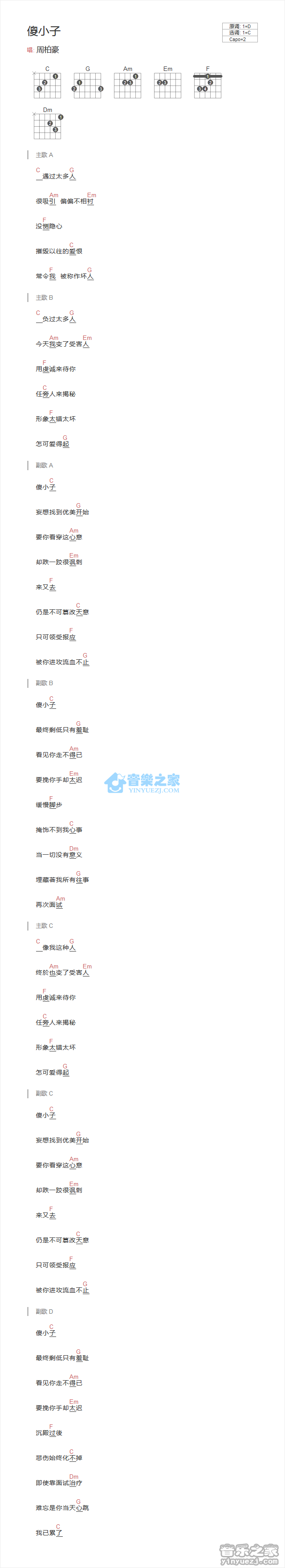 傻小子吉他谱 C调和弦谱_音乐之家编配_周柏豪-吉他谱_吉他弹唱六线谱_指弹吉他谱_吉他教学视频 - 民谣吉他网