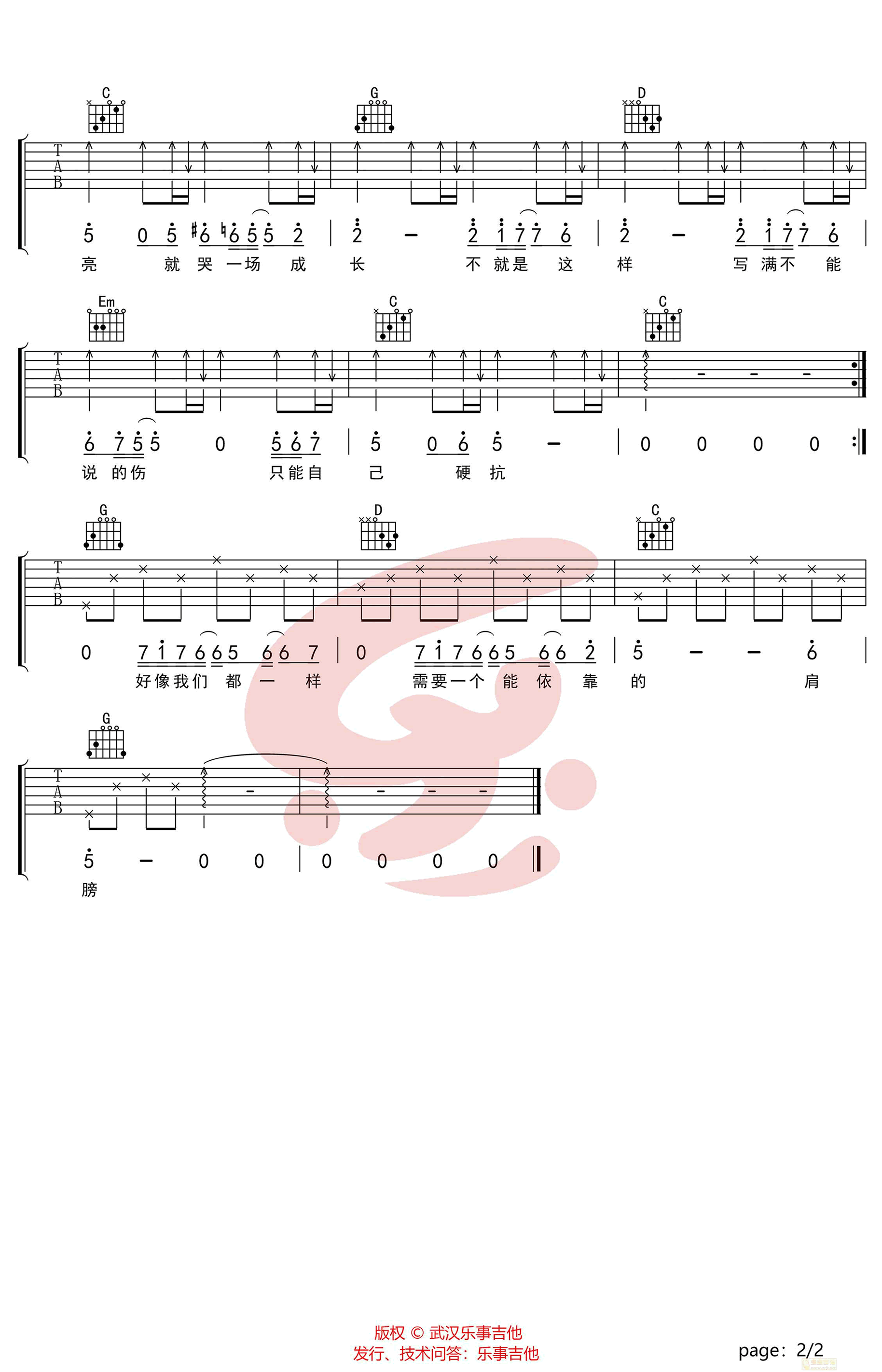 谁的现在没有藏着过往吉他谱 G调高清版_乐事吉他编配_二珂