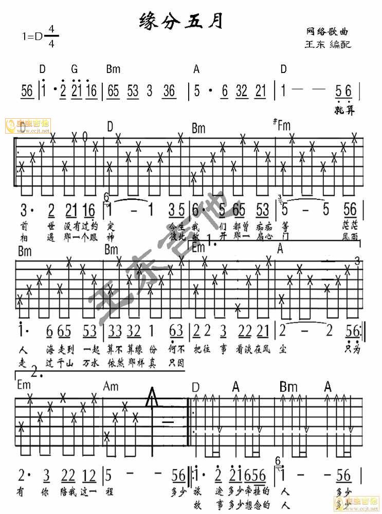 缘分五月吉他谱 D调六线谱_王东吉他编配_江智民-吉他谱_吉他弹唱六线谱_指弹吉他谱_吉他教学视频 - 民谣吉他网