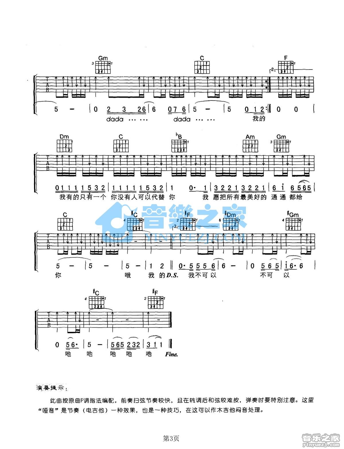 别傻了吉他谱 F调扫弦版_音乐之家编配_周华健