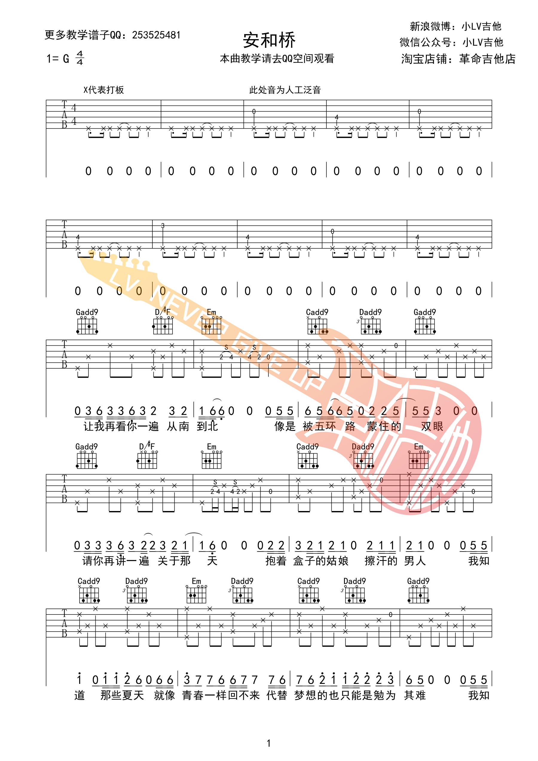宋冬野安和桥吉他谱原版还原前奏 G调 革命吉他编配-吉他谱_吉他弹唱六线谱_指弹吉他谱_吉他教学视频 - 民谣吉他网