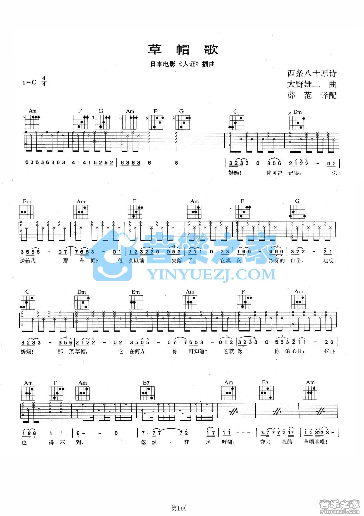 草帽歌吉他谱 C调_音乐之家编配_乔山中-吉他谱_吉他弹唱六线谱_指弹吉他谱_吉他教学视频 - 民谣吉他网