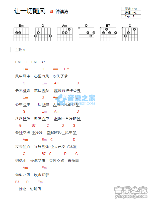 让一切随风吉他谱 C调和弦谱_音乐之家编配_钟镇涛-吉他谱_吉他弹唱六线谱_指弹吉他谱_吉他教学视频 - 民谣吉他网