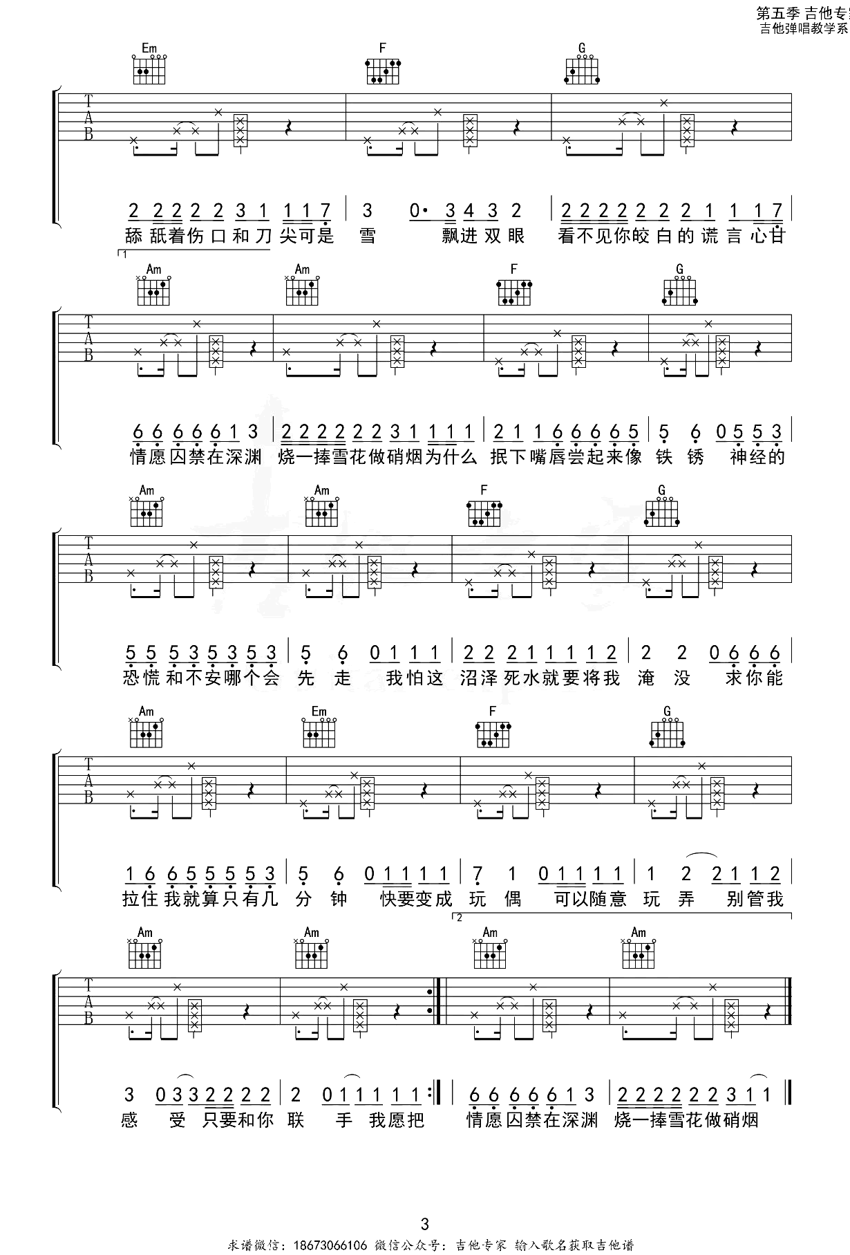 雪Distance吉他谱_C调弹唱谱_吉他演示视频