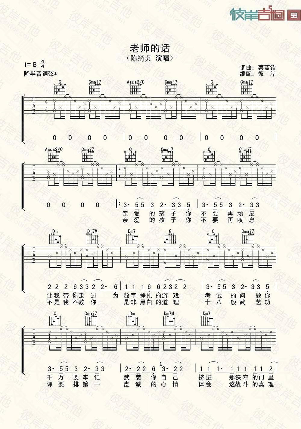 老师的话吉他谱 B调_彼岸吉他编配_陈绮贞-吉他谱_吉他弹唱六线谱_指弹吉他谱_吉他教学视频 - 民谣吉他网