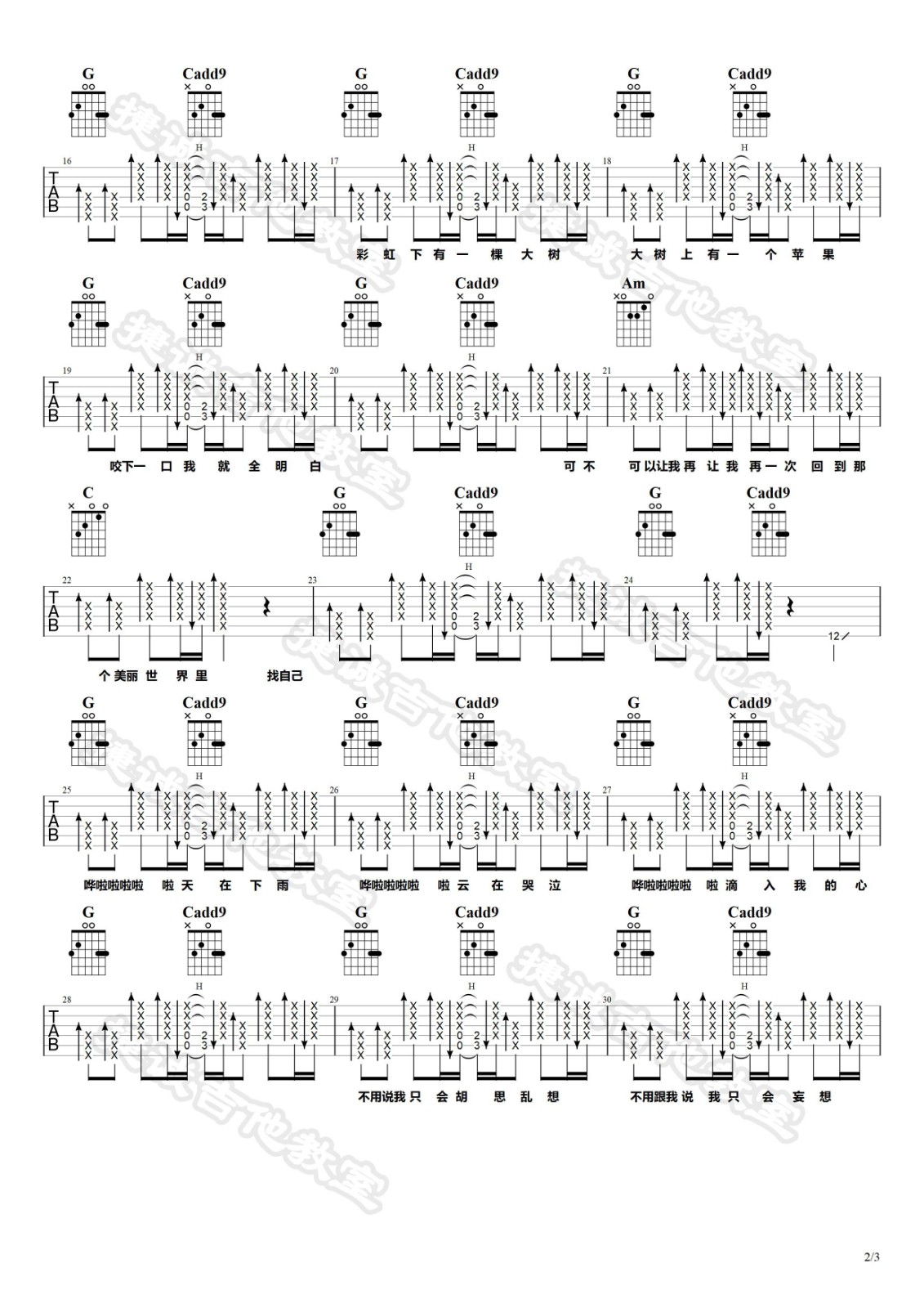 找自己吉他谱 G调原版_捷诚吉他教室编配_陶喆