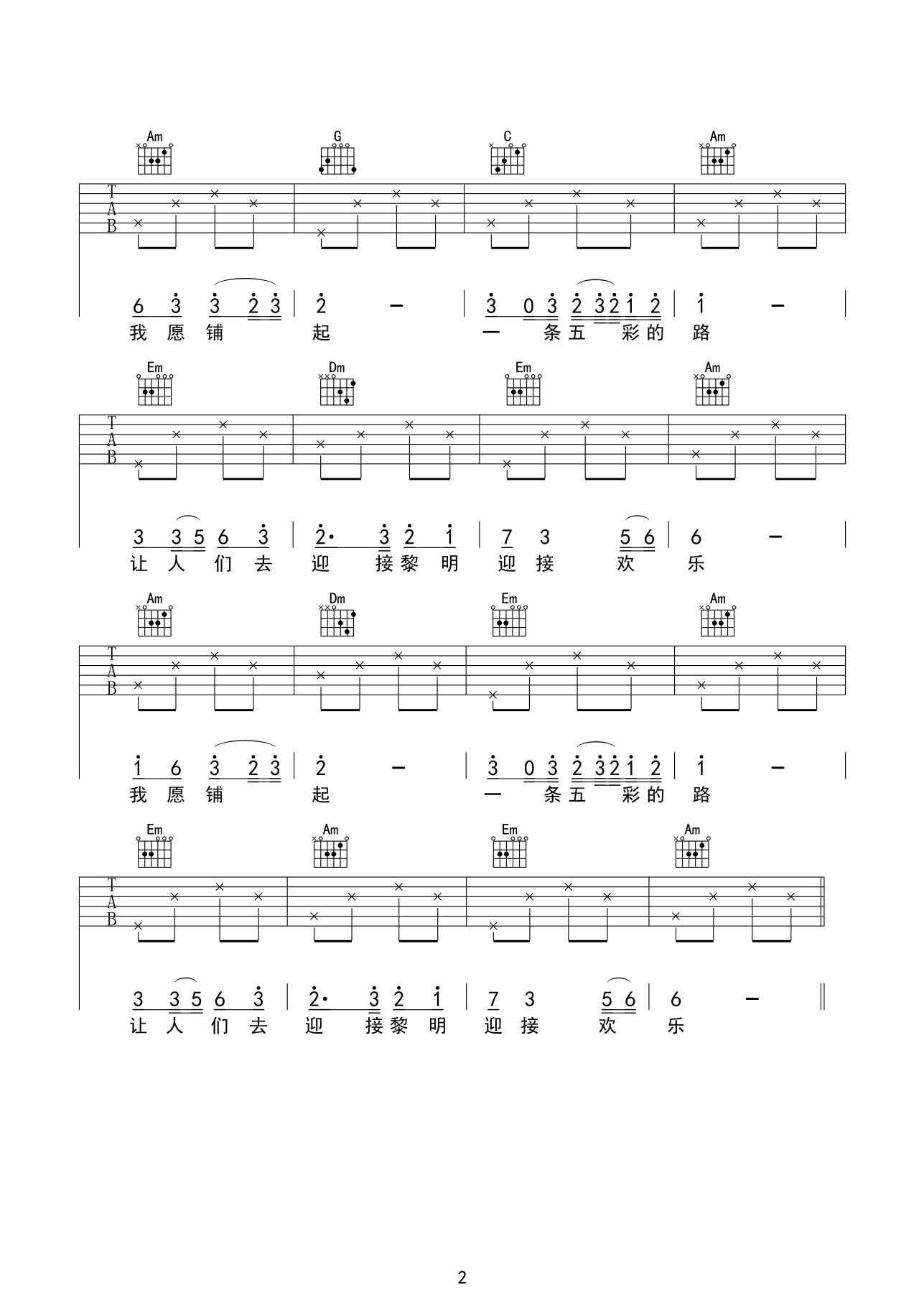 雨花石吉他谱 C调高清版_齐元义编配_李玉刚