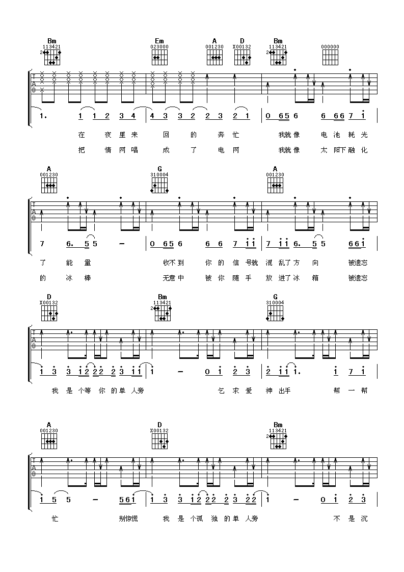 等你的单人旁吉他谱 D调扫弦版_阿潘音乐工场编配_黄烁