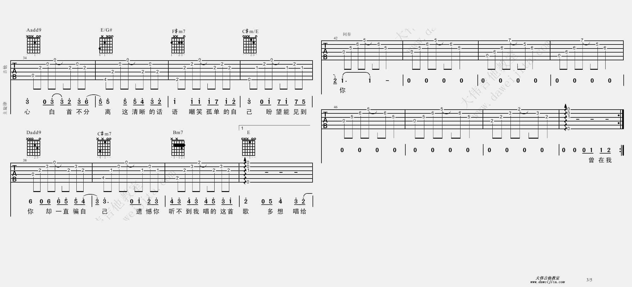 愿得一人心吉他谱 A调_大伟吉他教室编配_李行亮