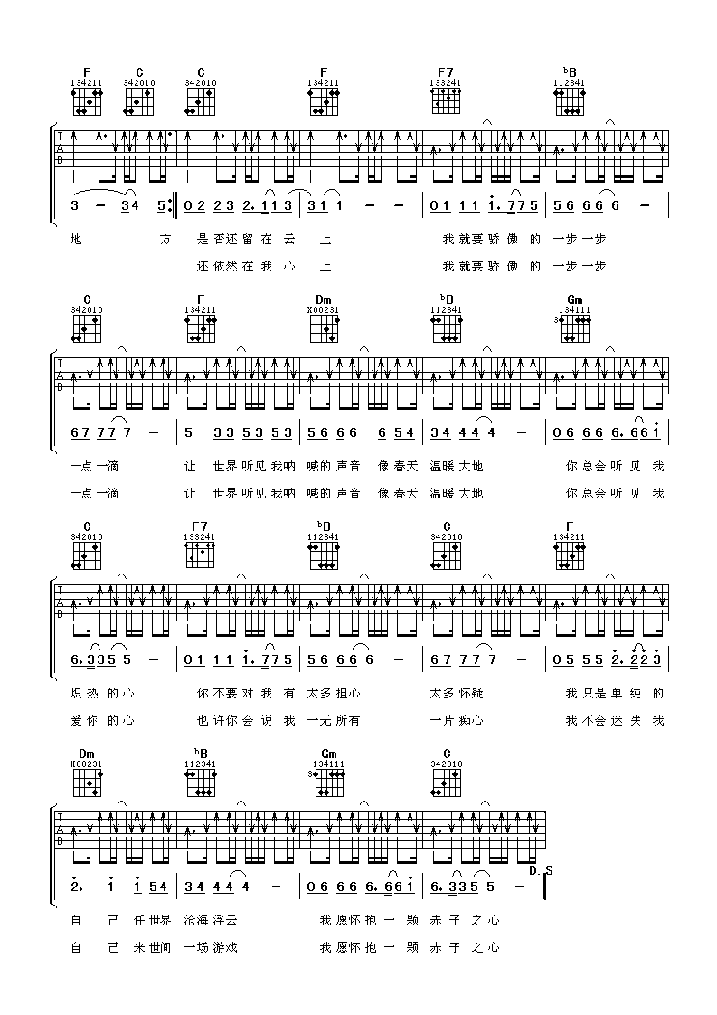 带我去寻找吉他谱 F调扫弦版_阿潘音乐工场编配_王啸坤