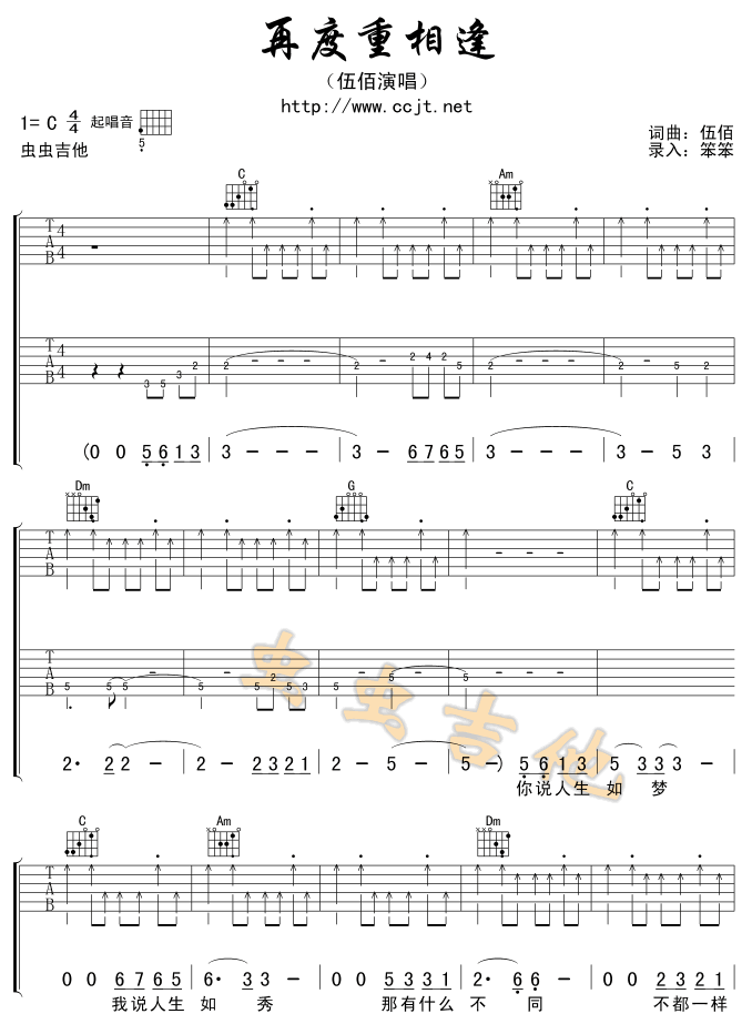 再度重相逢吉他谱 C调编配_扫弦版_伍佰-吉他谱_吉他弹唱六线谱_指弹吉他谱_吉他教学视频 - 民谣吉他网