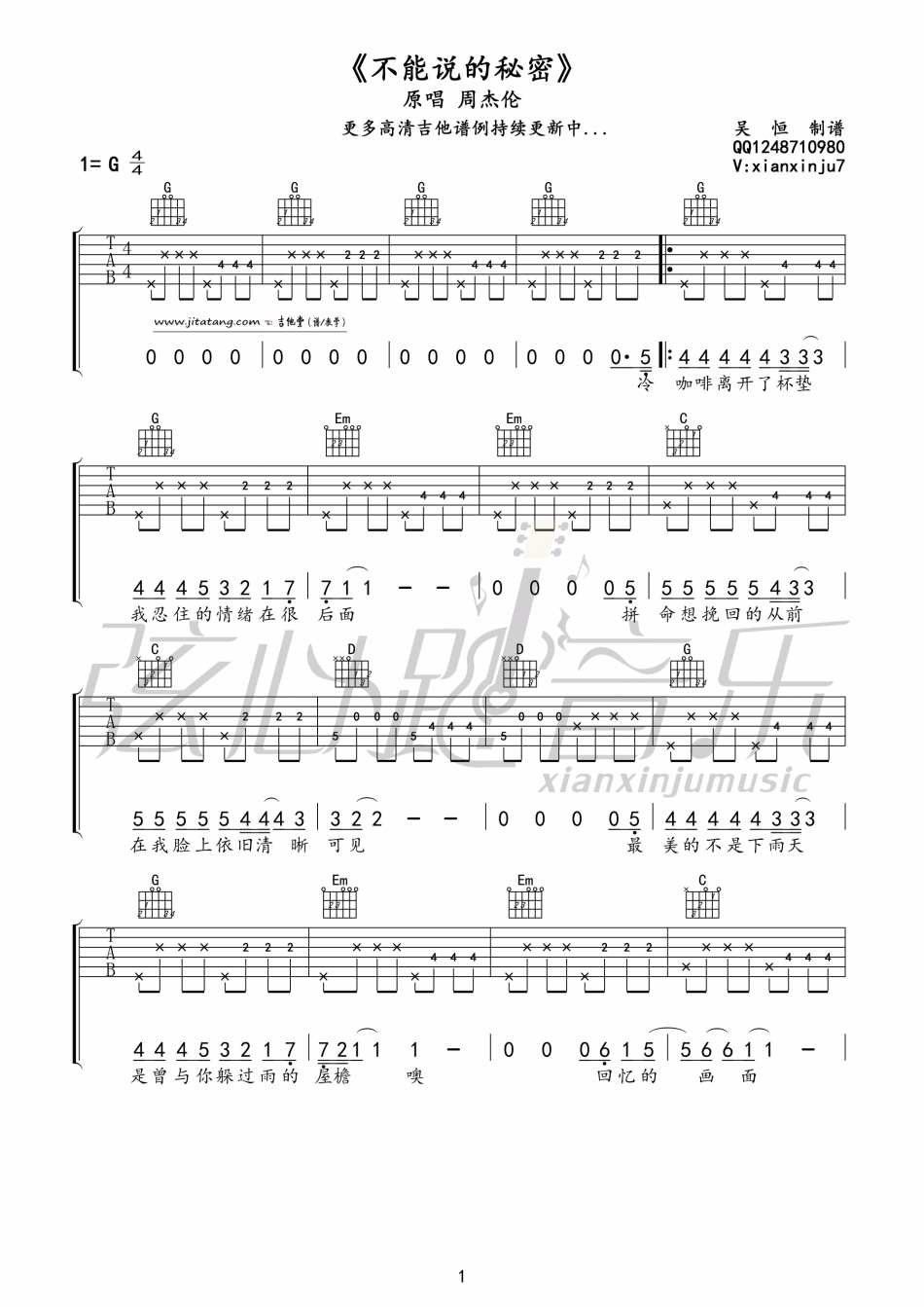 不能说的秘密吉他谱 G调六线谱_吴恒编配_周杰伦-吉他谱_吉他弹唱六线谱_指弹吉他谱_吉他教学视频 - 民谣吉他网