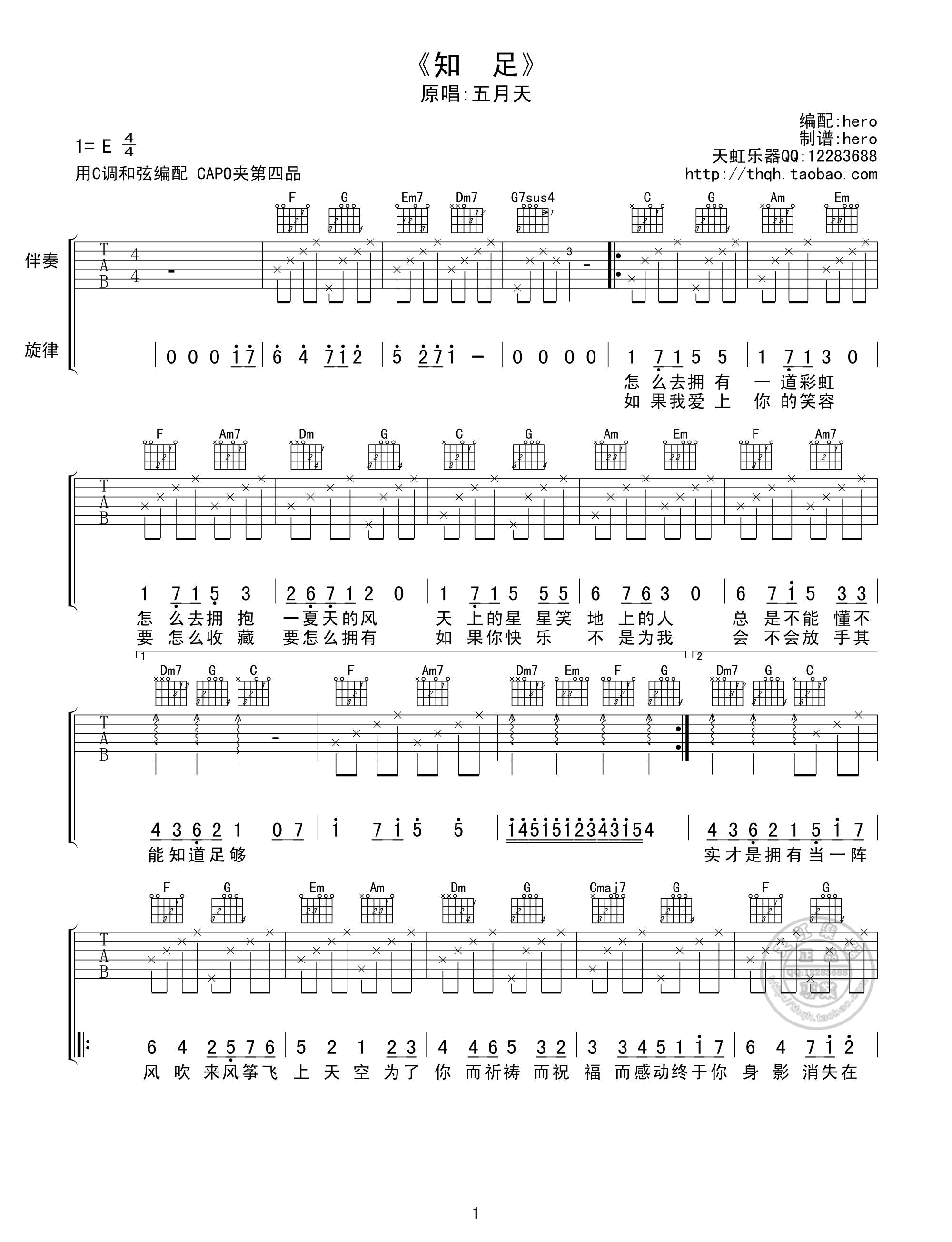 知足吉他谱 E调高清版_天虹乐器编配_五月天-吉他谱_吉他弹唱六线谱_指弹吉他谱_吉他教学视频 - 民谣吉他网