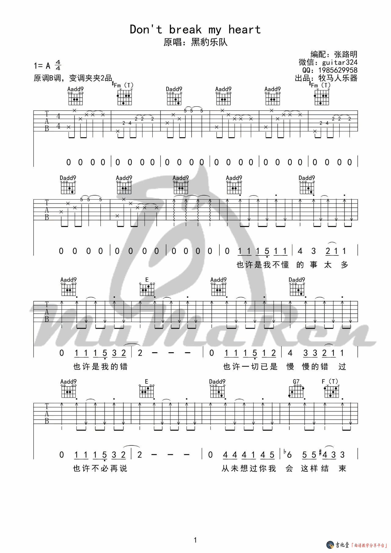 Don't Break My Heart吉他谱 A调_牧马人乐器编配_黑豹乐队-吉他谱_吉他弹唱六线谱_指弹吉他谱_吉他教学视频 - 民谣吉他网