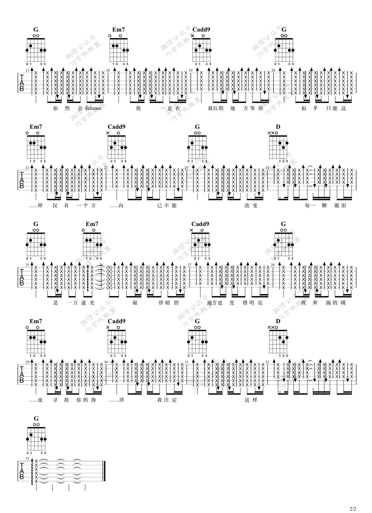 一万次悲伤吉他谱 G调扫弦版_7T吉他教室编配_逃跑计划