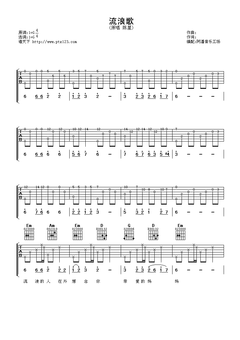 流浪歌吉他谱 G调_阿潘音乐工场编配_陈星-吉他谱_吉他弹唱六线谱_指弹吉他谱_吉他教学视频 - 民谣吉他网