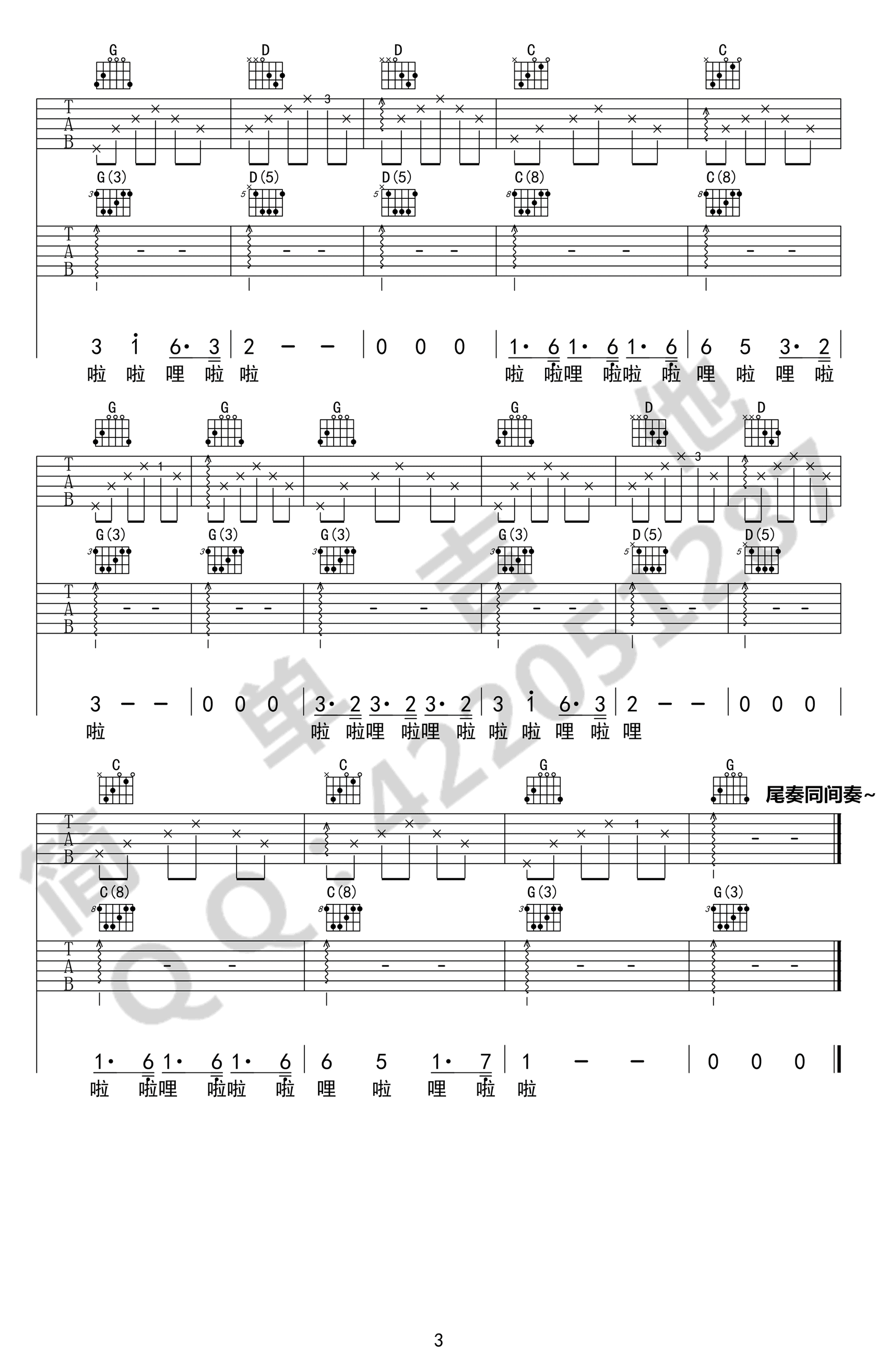 恋恋风尘吉他谱 G调双吉他版_简单吉他编配_程璧