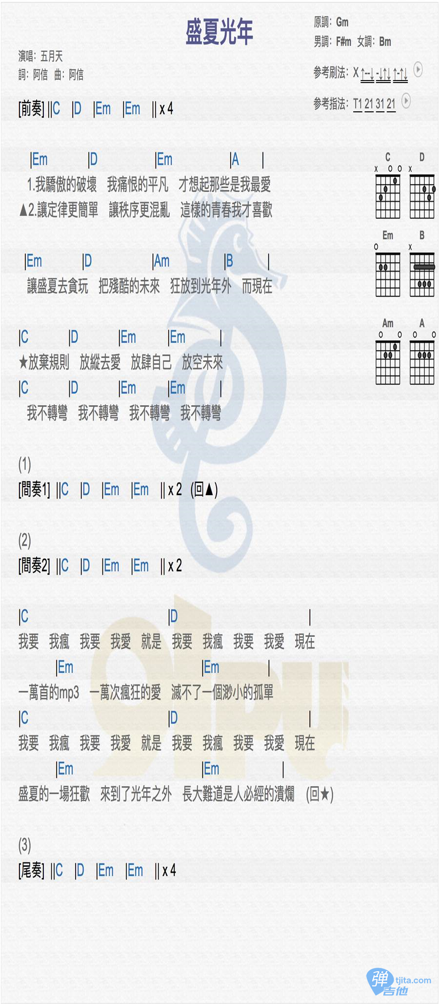 盛夏光年吉他谱 C调_和弦谱_五月天-吉他谱_吉他弹唱六线谱_指弹吉他谱_吉他教学视频 - 民谣吉他网
