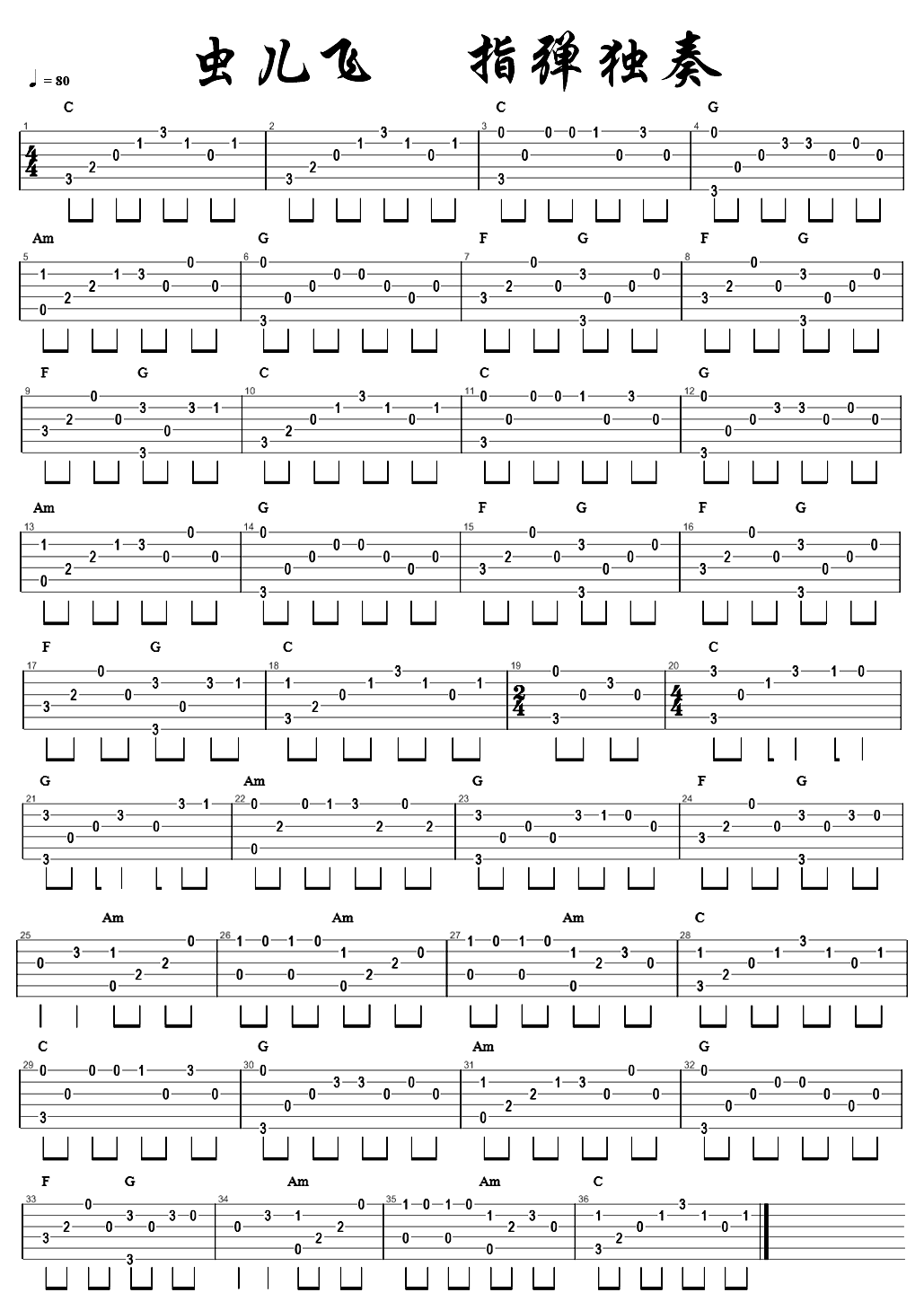 虫儿飞指弹谱 C调六线谱_附视频教程_儿歌-吉他谱_吉他弹唱六线谱_指弹吉他谱_吉他教学视频 - 民谣吉他网