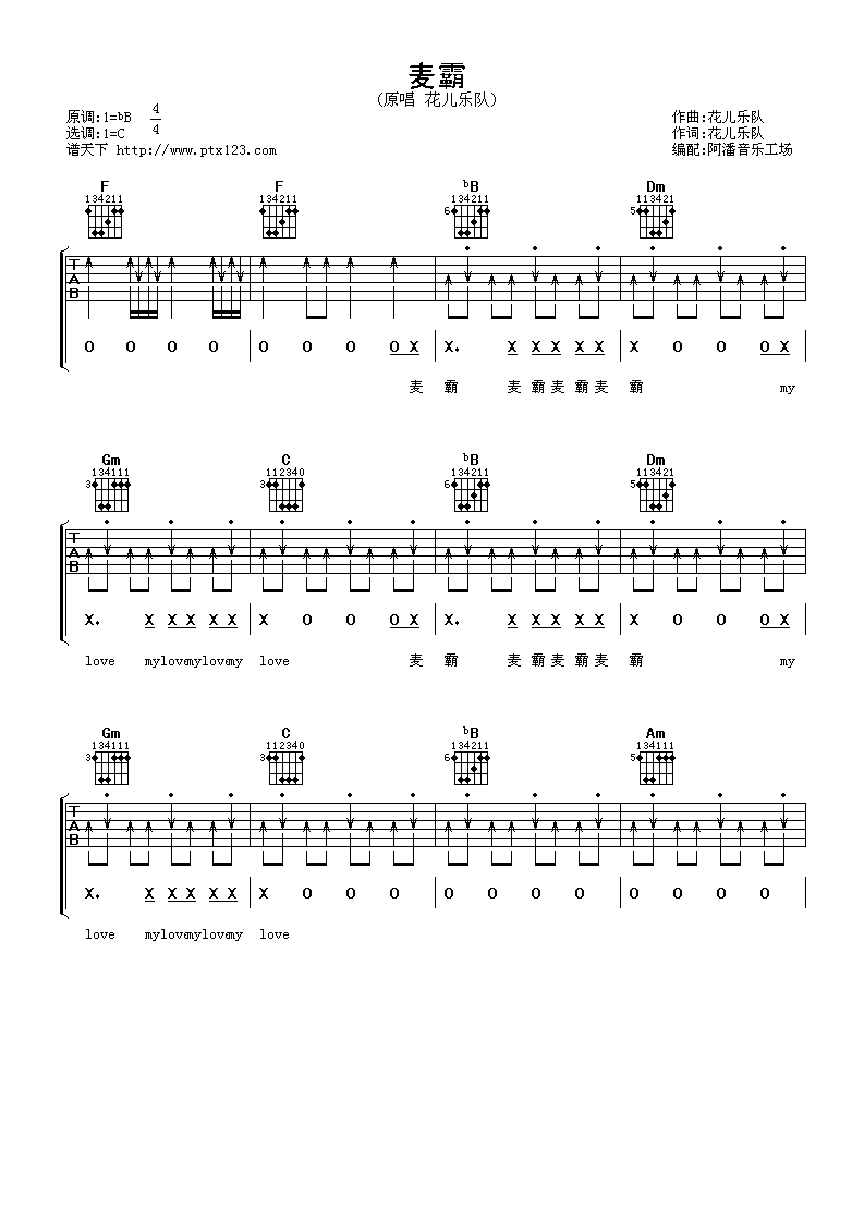 麦霸吉他谱 C调简单版_阿潘音乐工场编配_花儿乐队-吉他谱_吉他弹唱六线谱_指弹吉他谱_吉他教学视频 - 民谣吉他网