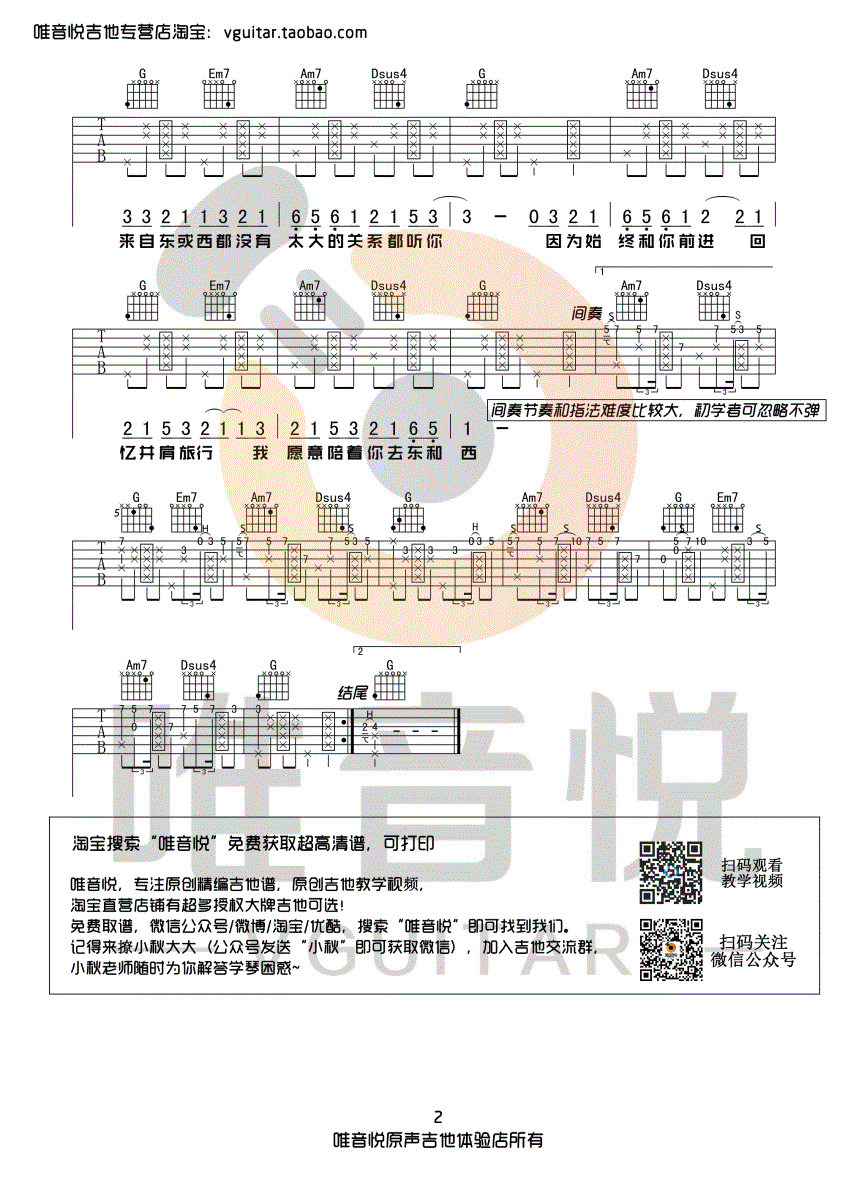 东西吉他谱 G调高清高清版_唯音悦编配_林俊呈