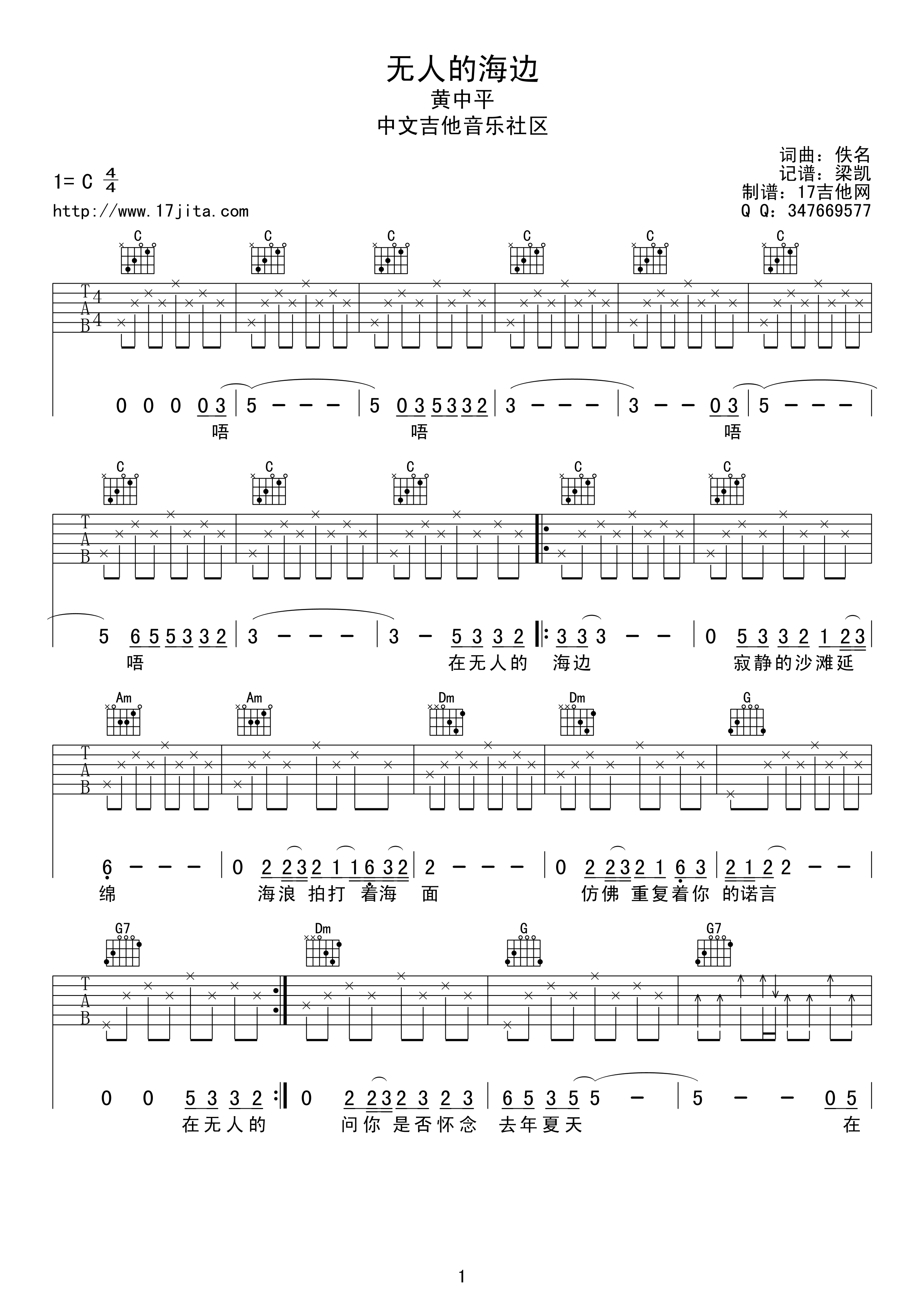 无人的海边吉他谱 C调精选版_17吉他编配_黄中平-吉他谱_吉他弹唱六线谱_指弹吉他谱_吉他教学视频 - 民谣吉他网